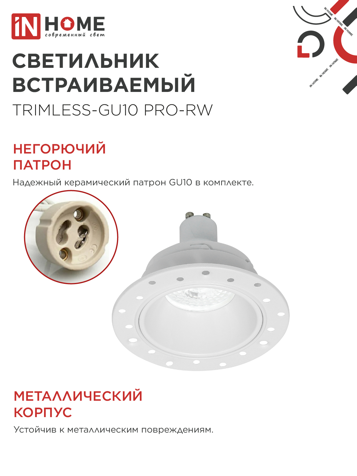 Светильник встраиваемый безрамочный под штукатурку TRIMLESS-GU10 PRO-RW под лампу GU10 белый IN HOME в Находке