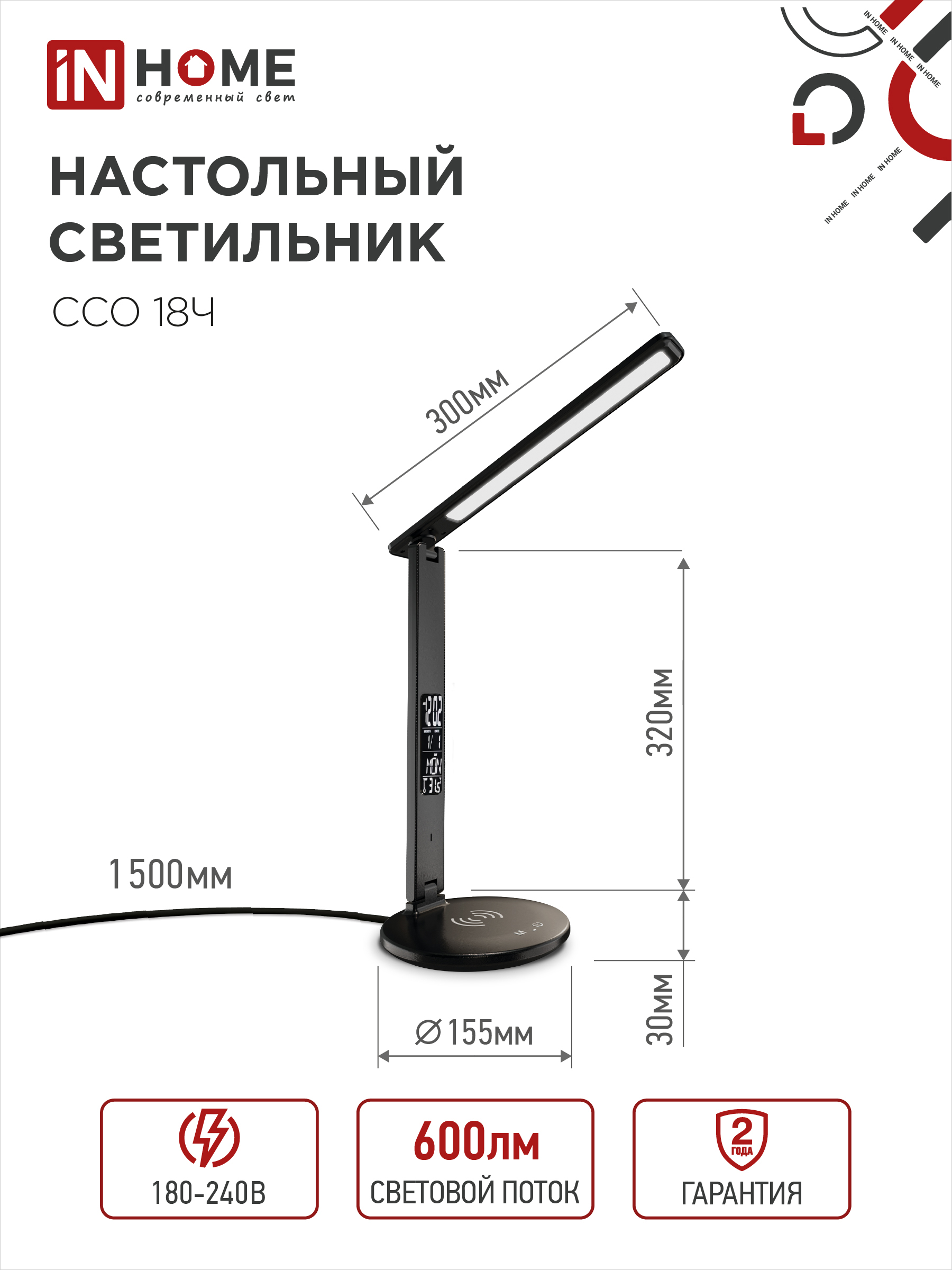 Светильник настольный светодиодный PLUS ССО-18Ч 12Вт 3000-6500К 600Лм сенсор, с беспроводной зарядкой, часы, температура, с адаптером ЧЕРНЫЙ IN HOME в Находке