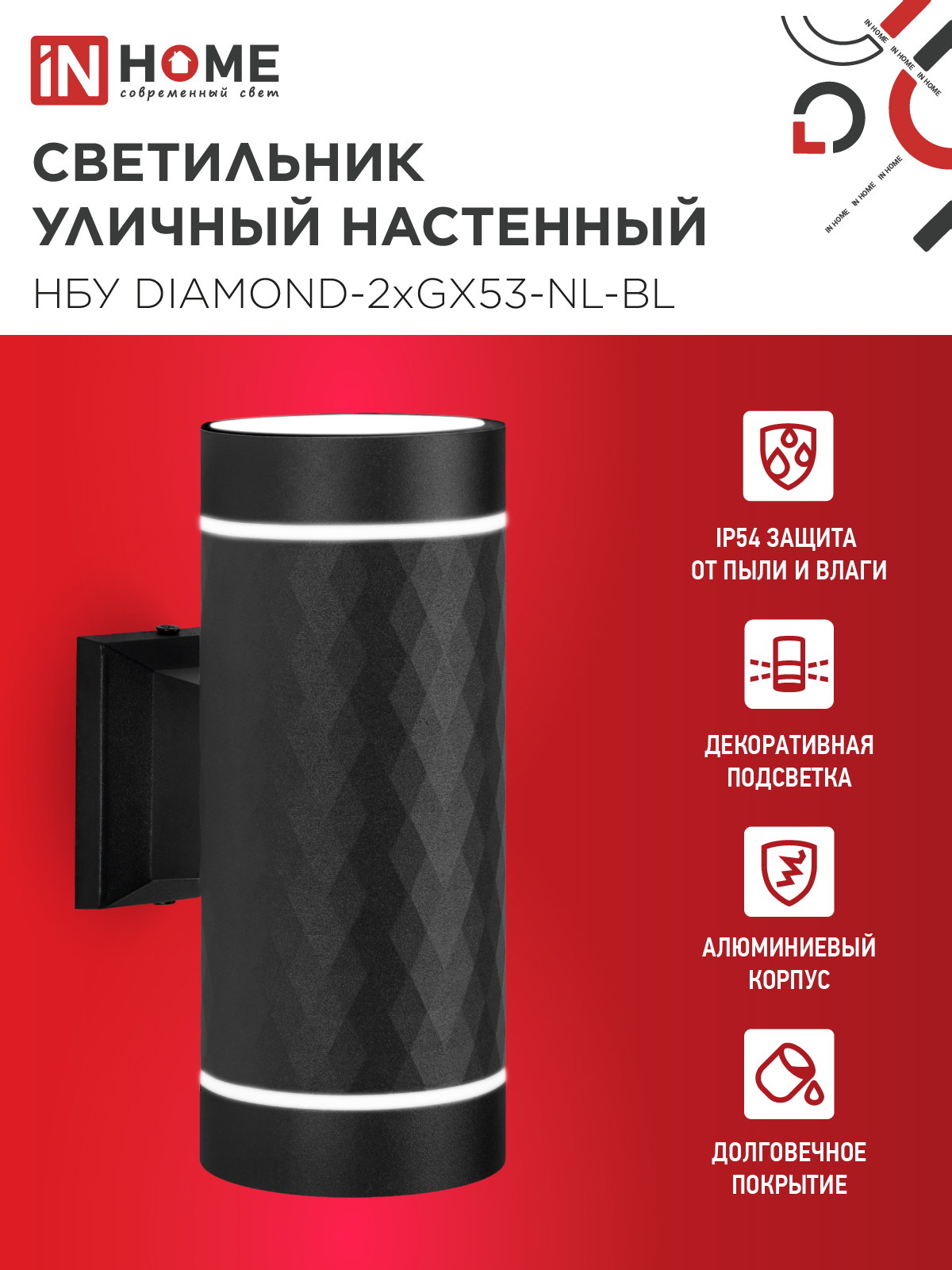 Светильник уличный настенный двусторонний НБУ DIAMOND-2хGX53-NL-BL с подсветкой черный IP54 IN HOME в Находке