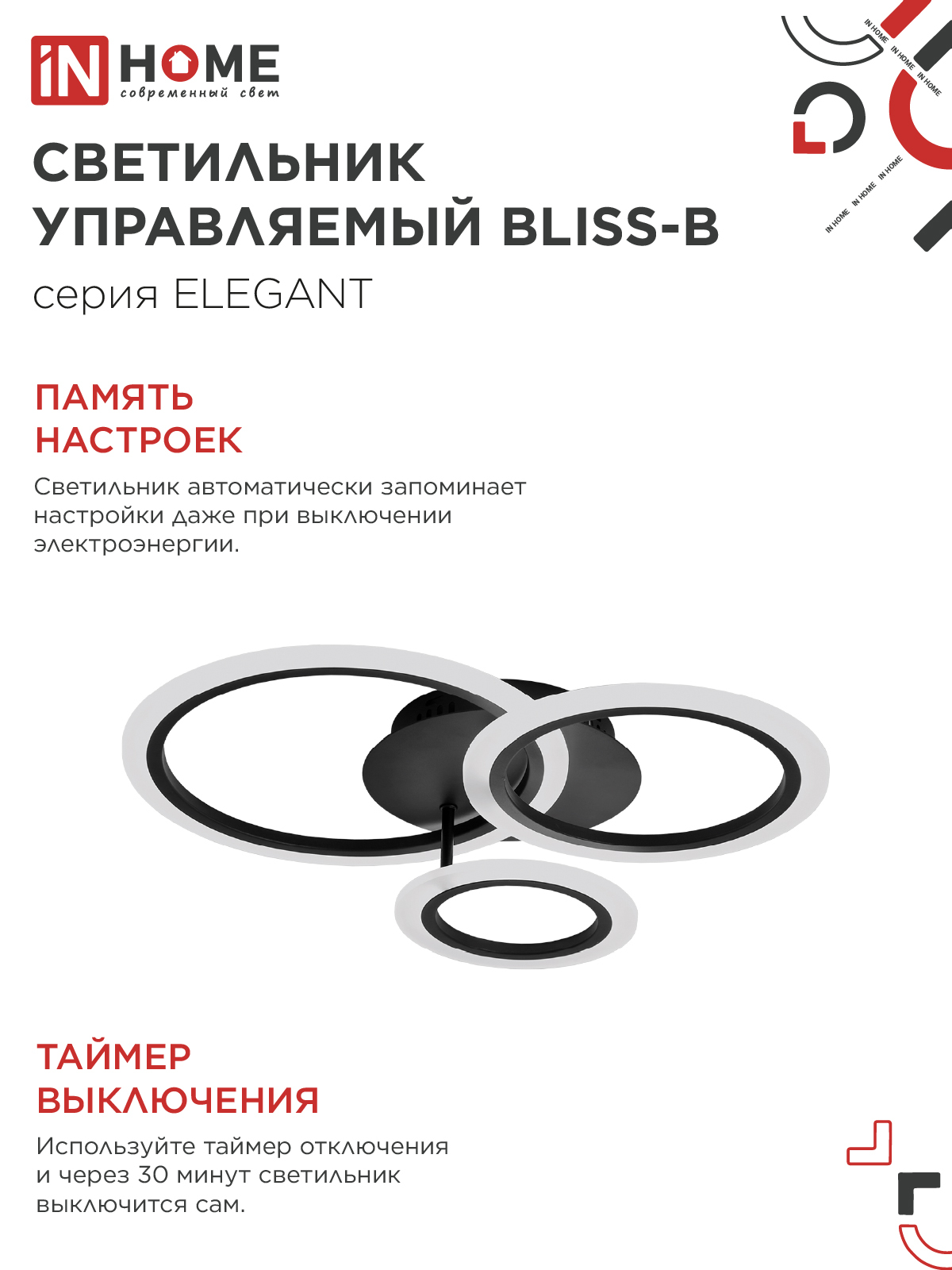 Светильник светодиодный ELEGANT BLISS-B 60Вт 230В 3000-6500K 4700Лм 508х390х120мм c пультом ДУ черный IN HOME в Находке