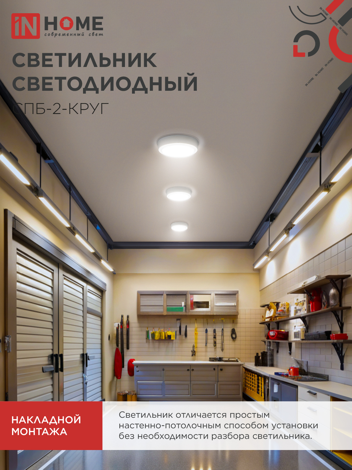 Светильник светодиодный СПБ-2-КРУГ 14Вт 230В 4000К 1100Лм 210мм белый IN HOME в Находке
