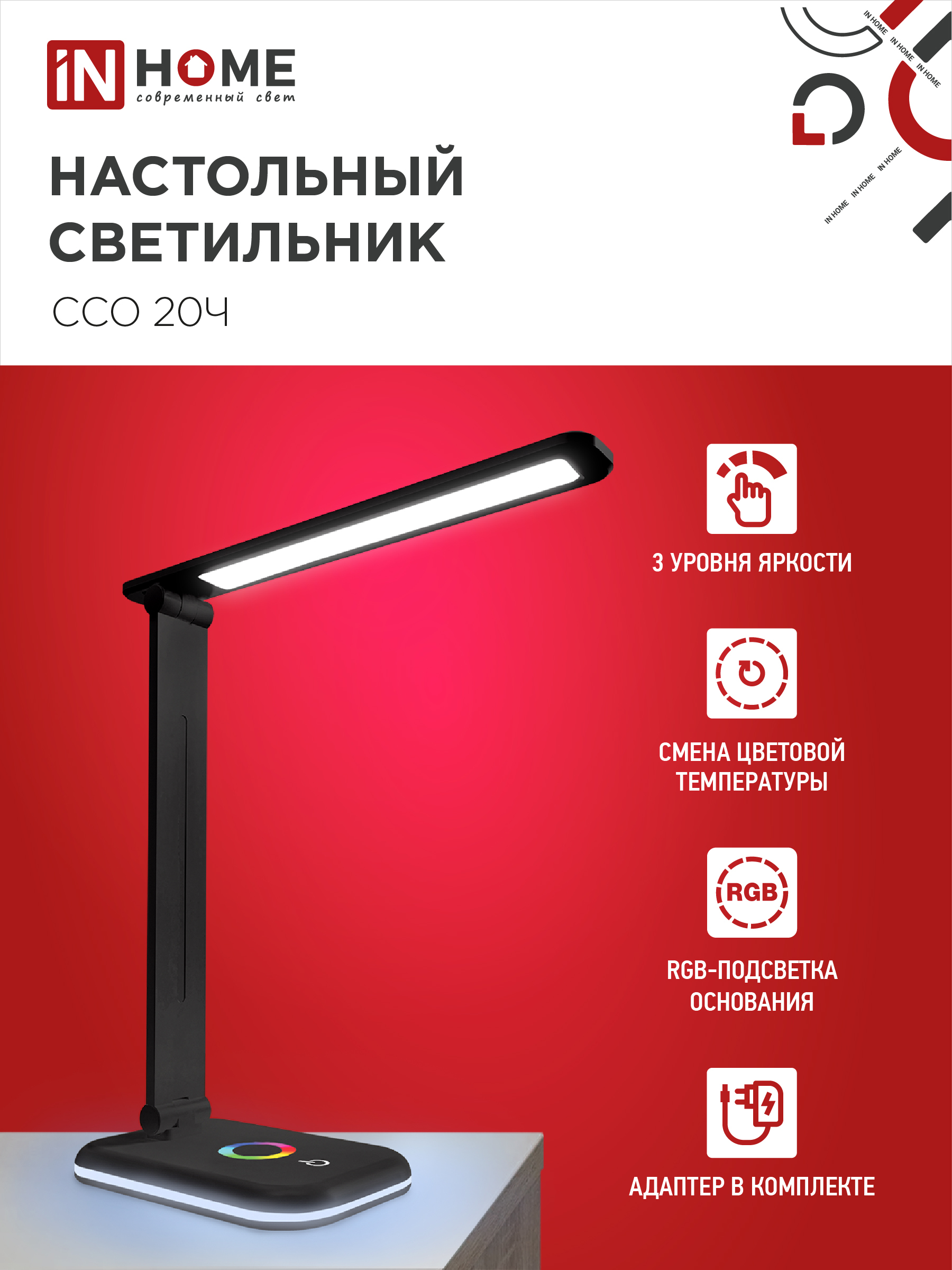 Светильник настольный светодиодный PLUS ССО-20Ч 12Вт 3000-6500К 640Лм RGB-подсветка, сенсор, с адаптером ЧЕРНЫЙ IN HOME в Находке