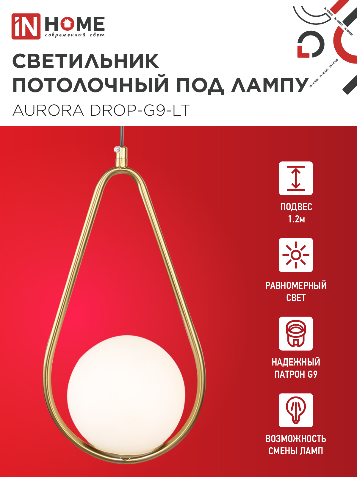 Светильник подвесной под лампу AURORA DROP-G9-LT 1хG9 матовый плафон, латунный корпус IN HOME в Находке