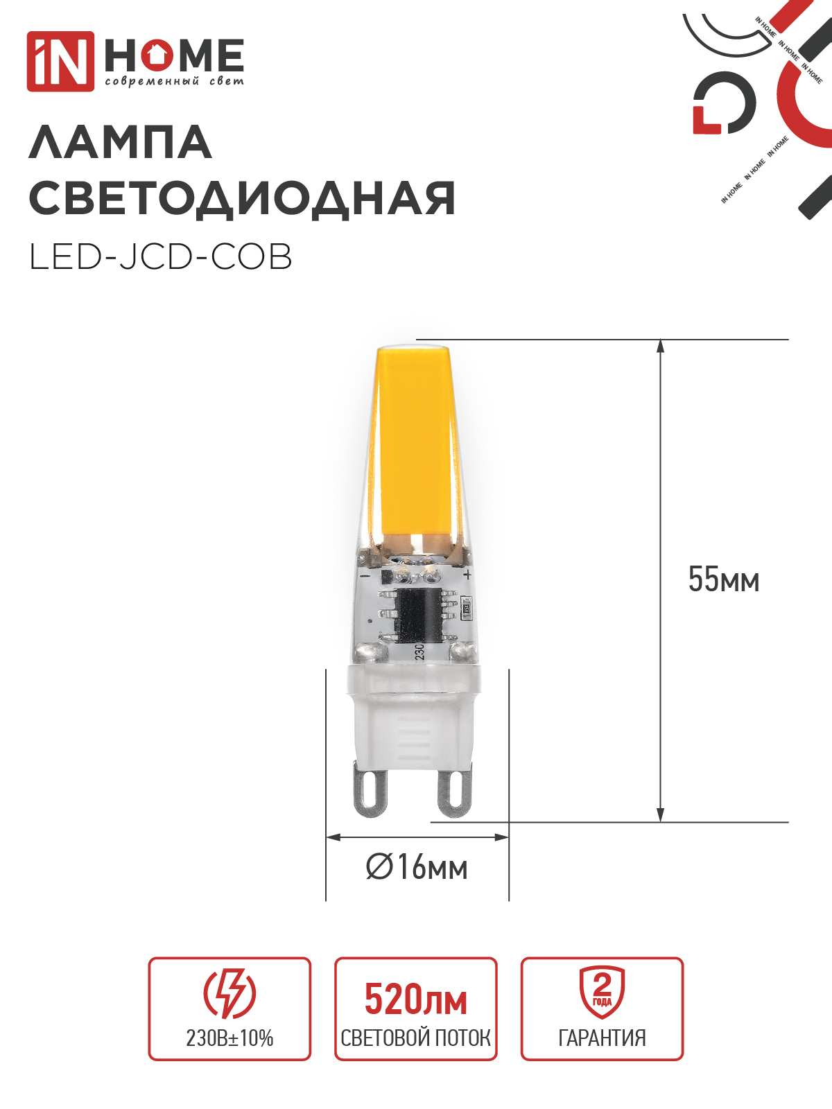 Лампа светодиодная LED-JCD-COB 5Вт 230В G9 4000К 520Лм IN HOME в Находке