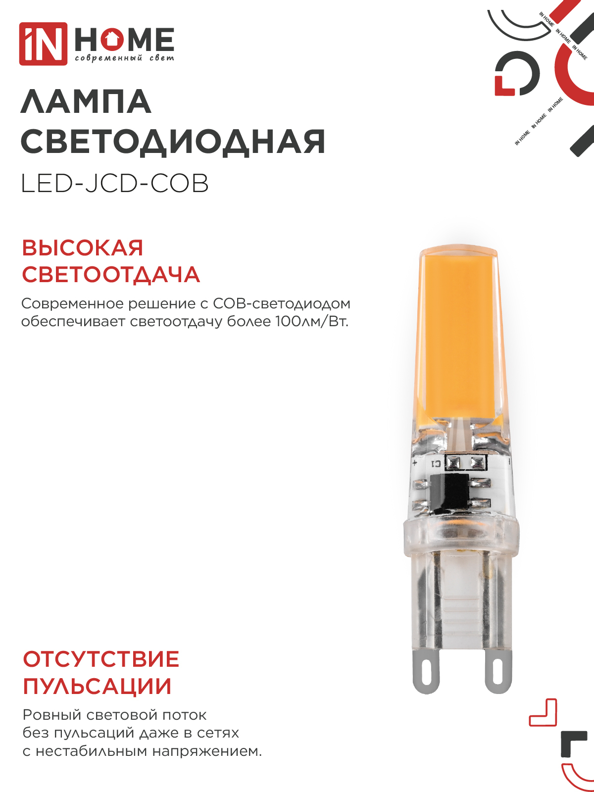 Лампа светодиодная LED-JCD-COB 7Вт 230В G9 4000К 730Лм IN HOME в Находке
