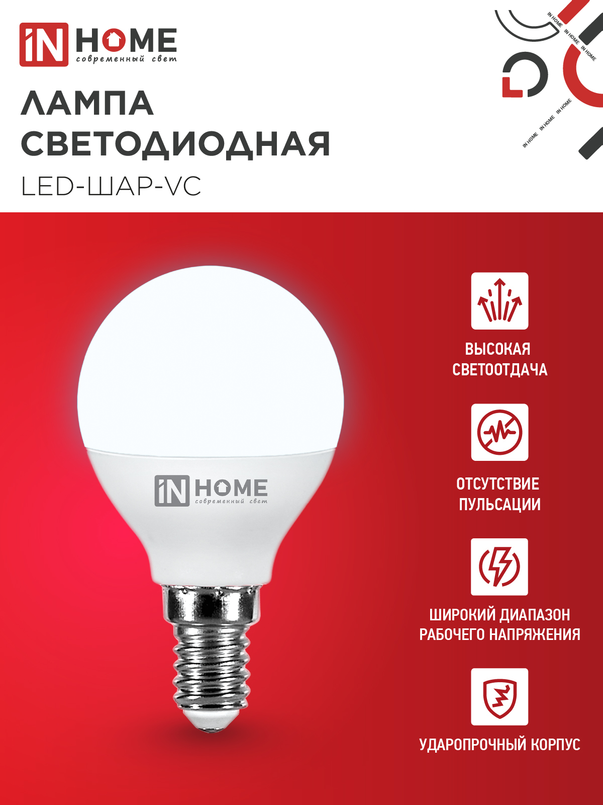 Лампа светодиодная LED-ШАР-VC 11Вт 230В Е14 6500К 1050Лм IN HOME в Находке