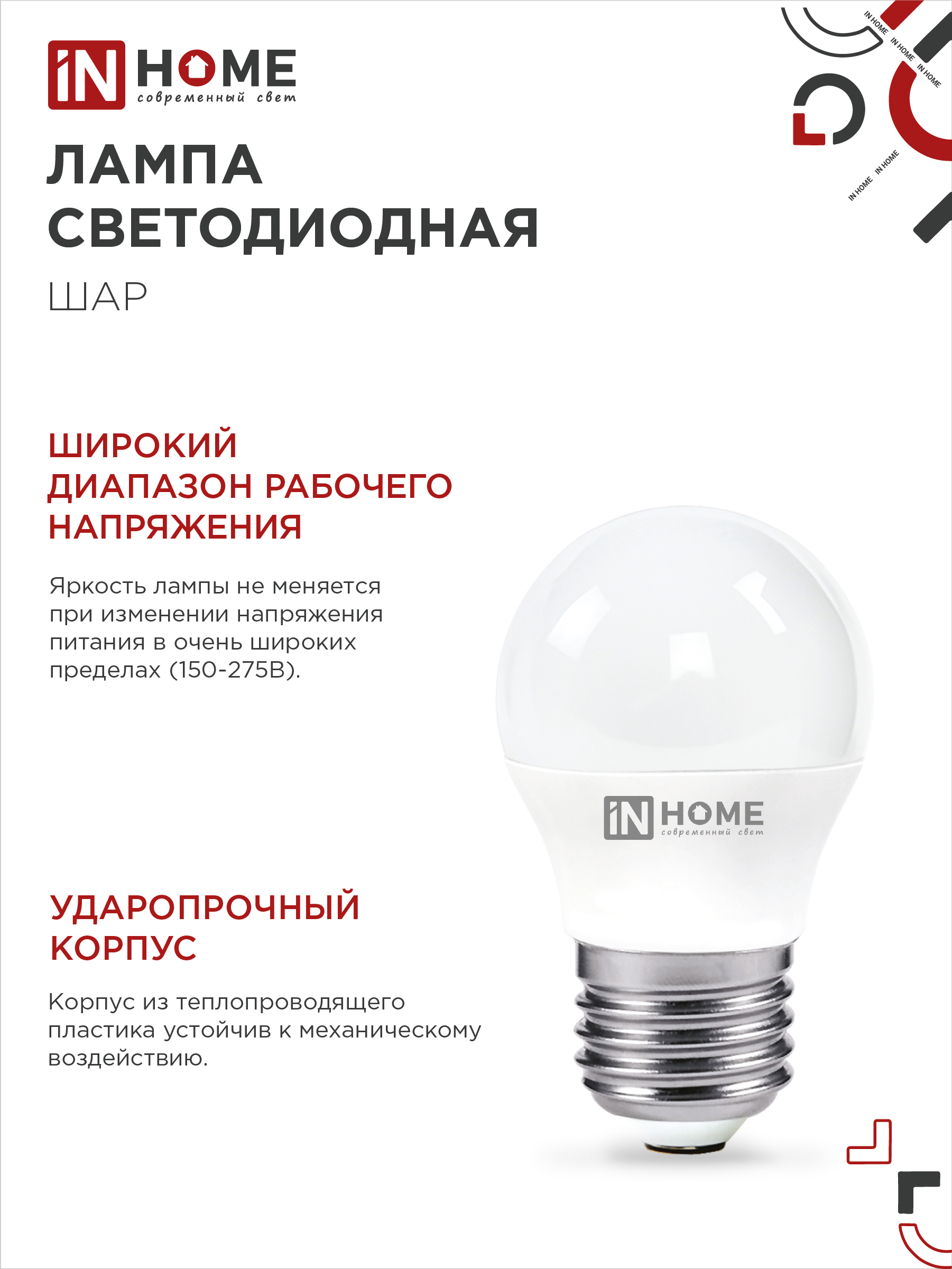 Лампа светодиодная LED-ШАР-VC 14Вт 230В E27 6500K 1330Лм IN HOME в Находке