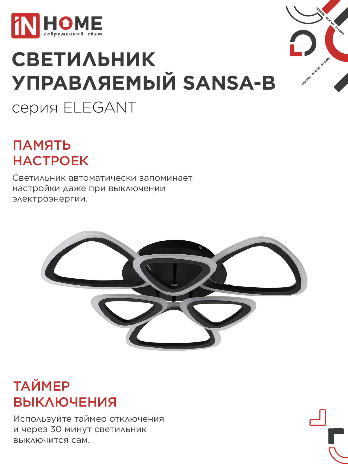 Светильник светодиодный ELEGANT SANSA-B 90Вт 230В 3000-6500K 650х650х130мм c пультом ДУ черный IN HOME в Находке