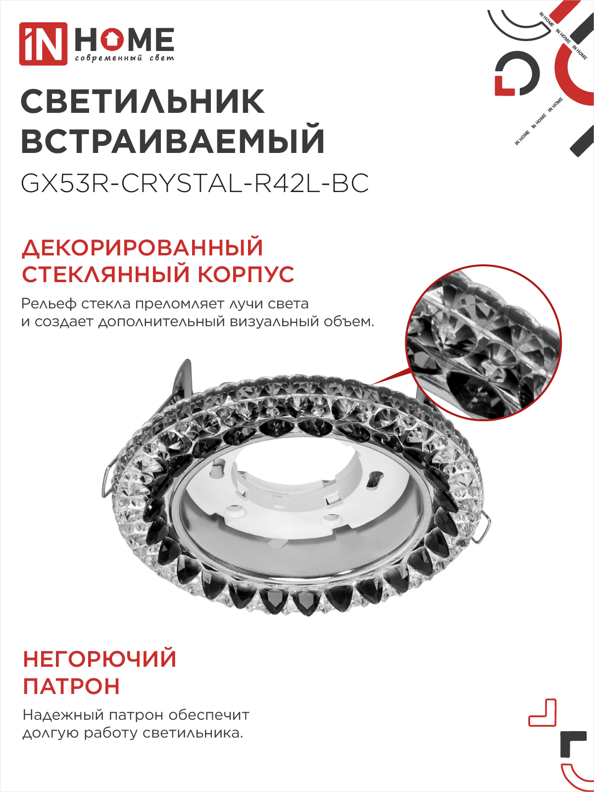 Светильник встраиваемый GX53R-crystal R42L-BC с подсветкой 4К под GX53 Черный/Хром IN HOME в Находке