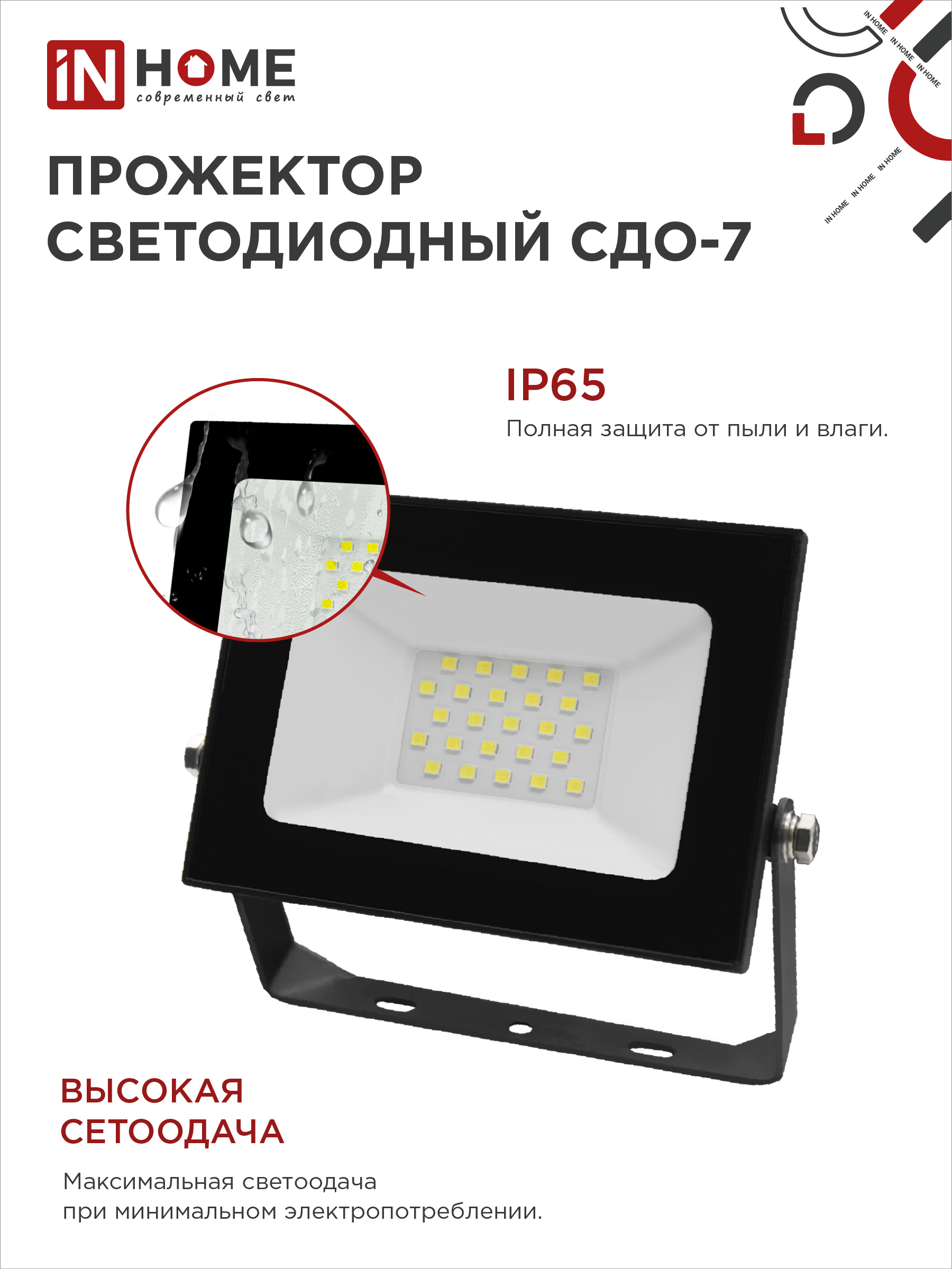 Прожектор светодиодный СДО-7 30Вт 230В 6500К IP65 черный IN HOME в Находке