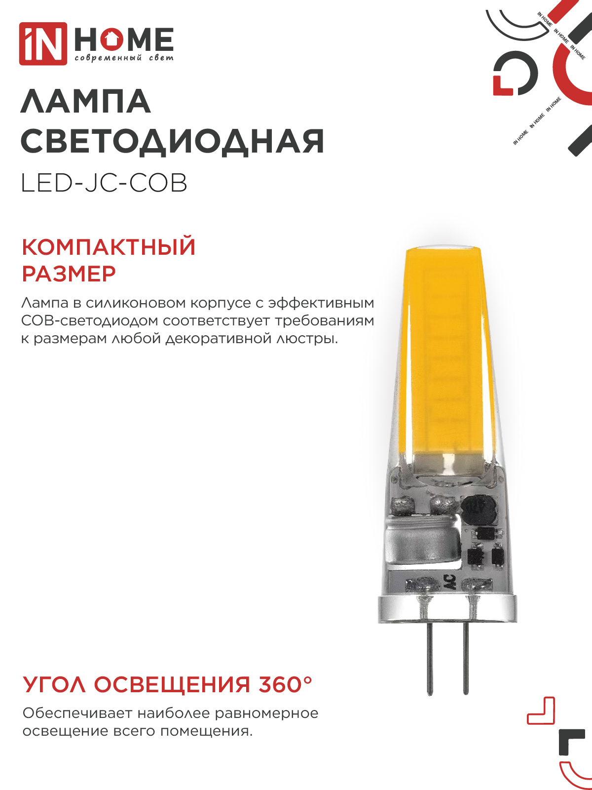Лампа светодиодная LED-JC-COB 7Вт 12В G4 4000К 720Лм IN HOME в Находке