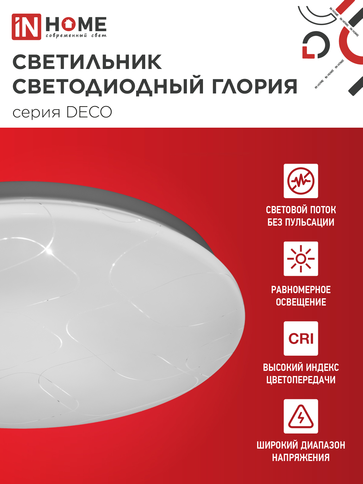Светильник светодиодный серии DECO ГЛОРИЯ 120Вт 230В 6500К 12600Лм 483х67мм IN HOME в Находке