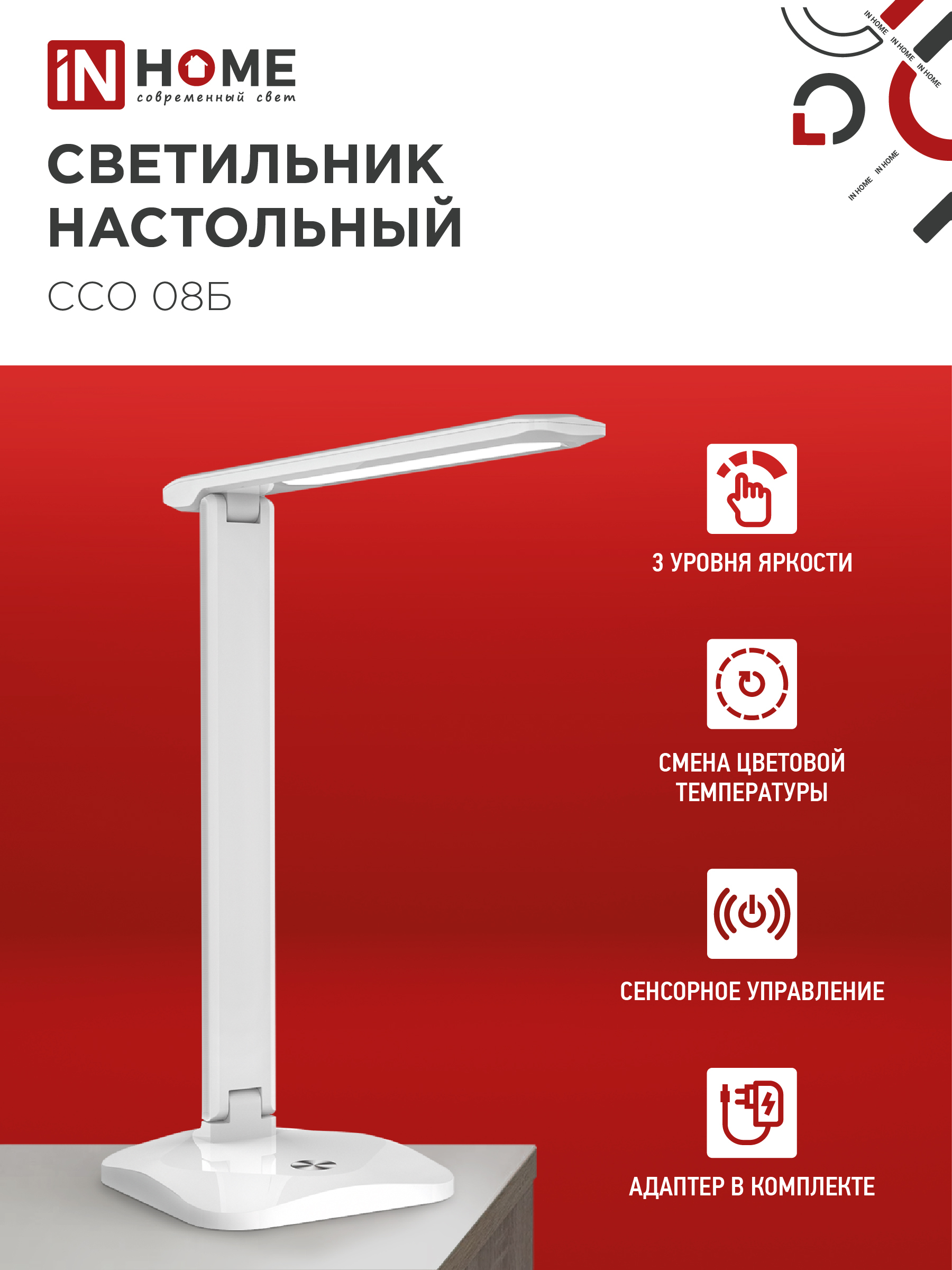 Светильник настольный светодиодный SIMPLE ССО-08Б 12Вт 600Лм сенсор, адаптер БЕЛЫЙ IN HOME в Находке