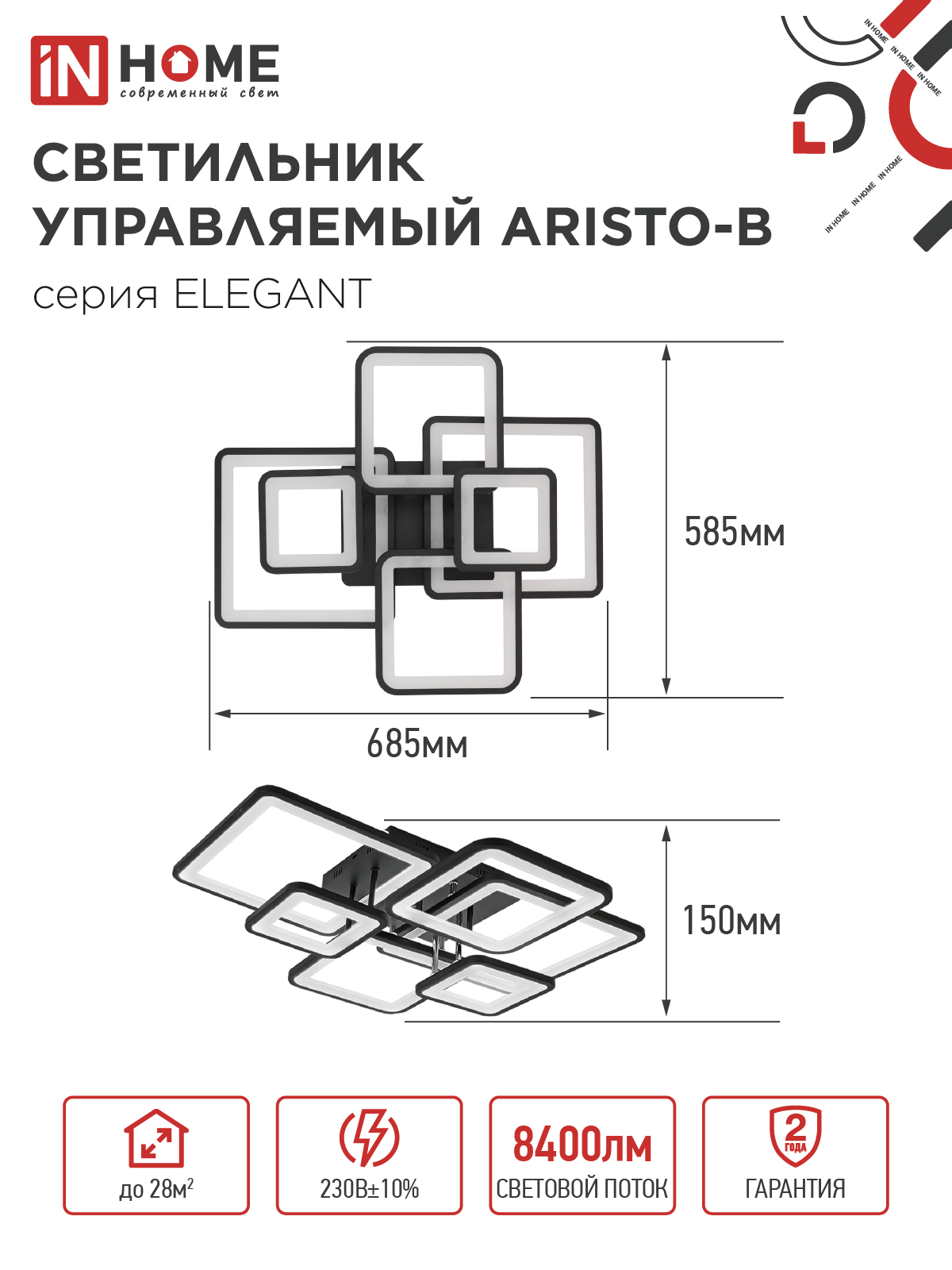 Светильник светодиодный ELEGANT ARISTO-B 120Вт 230В 3000-6500K 685х585х150мм пульт ДУ черный IN HOME в Находке
