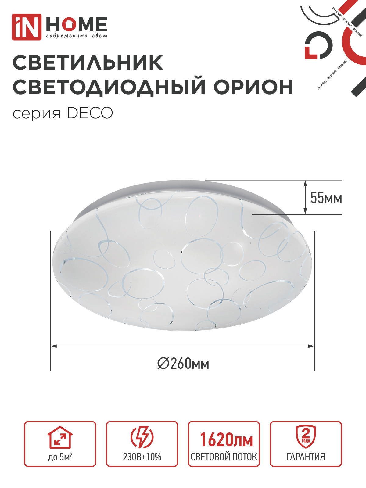 Светильник светодиодный серии DECO ОРИОН 18Вт 230В 6500К 1620Лм 260х55мм IN HOME в Находке