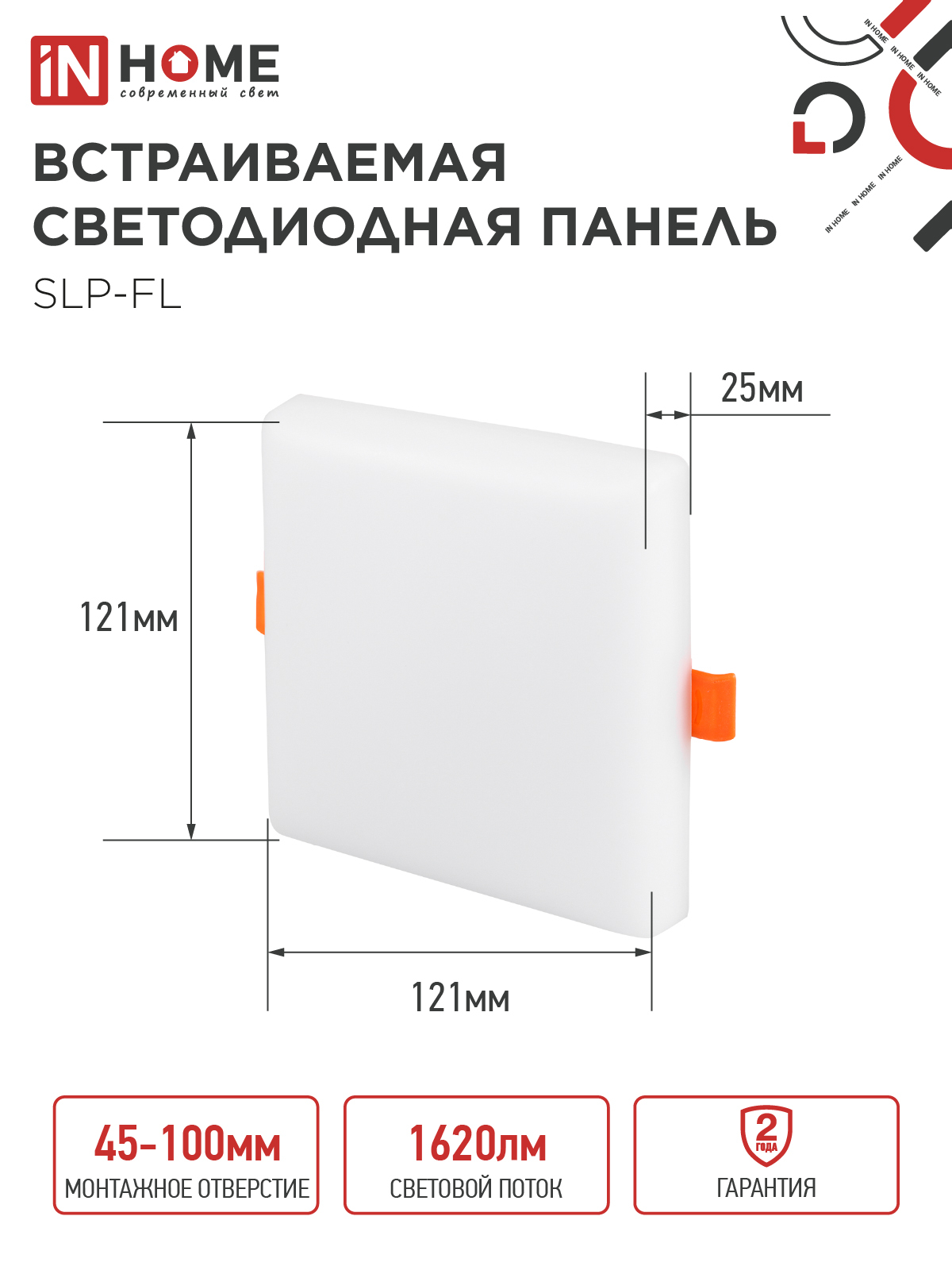 Панель светодиодная встраиваемая безрамочная SLP-FL 18Вт 230В 4000К 1620Лм 121мм с регулируемым монтажом 45-100мм белая IP20 IN HOME в Находке