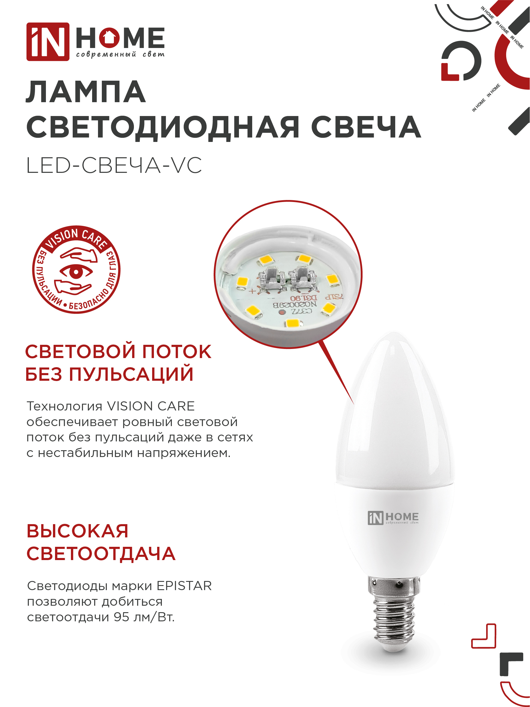 Лампа светодиодная LED-СВЕЧА-VC 8Вт 230В Е14 4000К 760Лм IN HOME в Находке