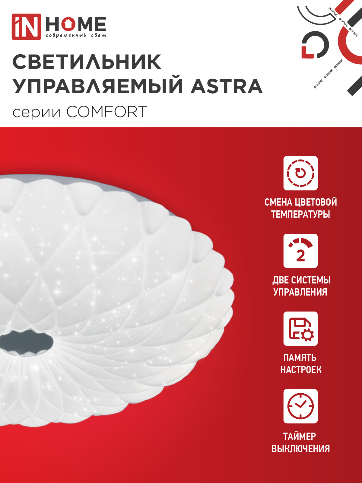 Светильник светодиодный COMFORT ASTRA 55Вт 230В 3000-6500K 4400Лм 385x90мм с пультом ДУ IN HOME в Находке