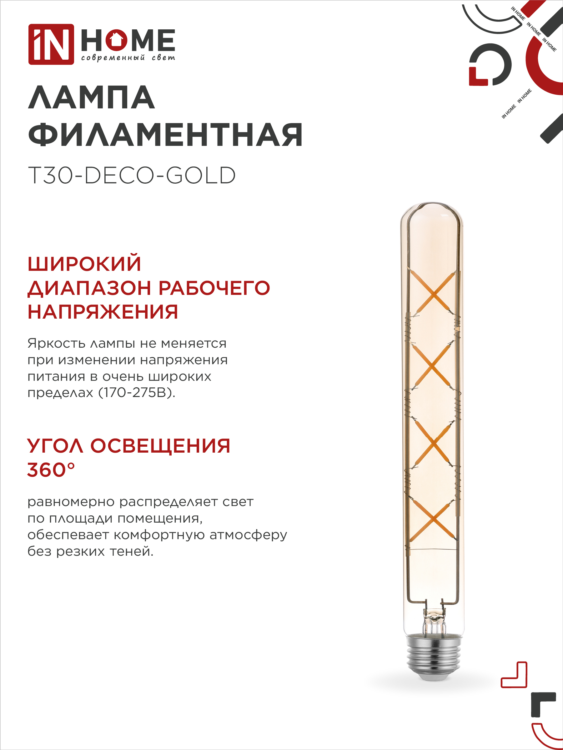 Лампа светодиодная LED-T30-deco gold 11Вт 230В Е27 3000К 1160Лм 300мм золотистая IN HOME в Находке
