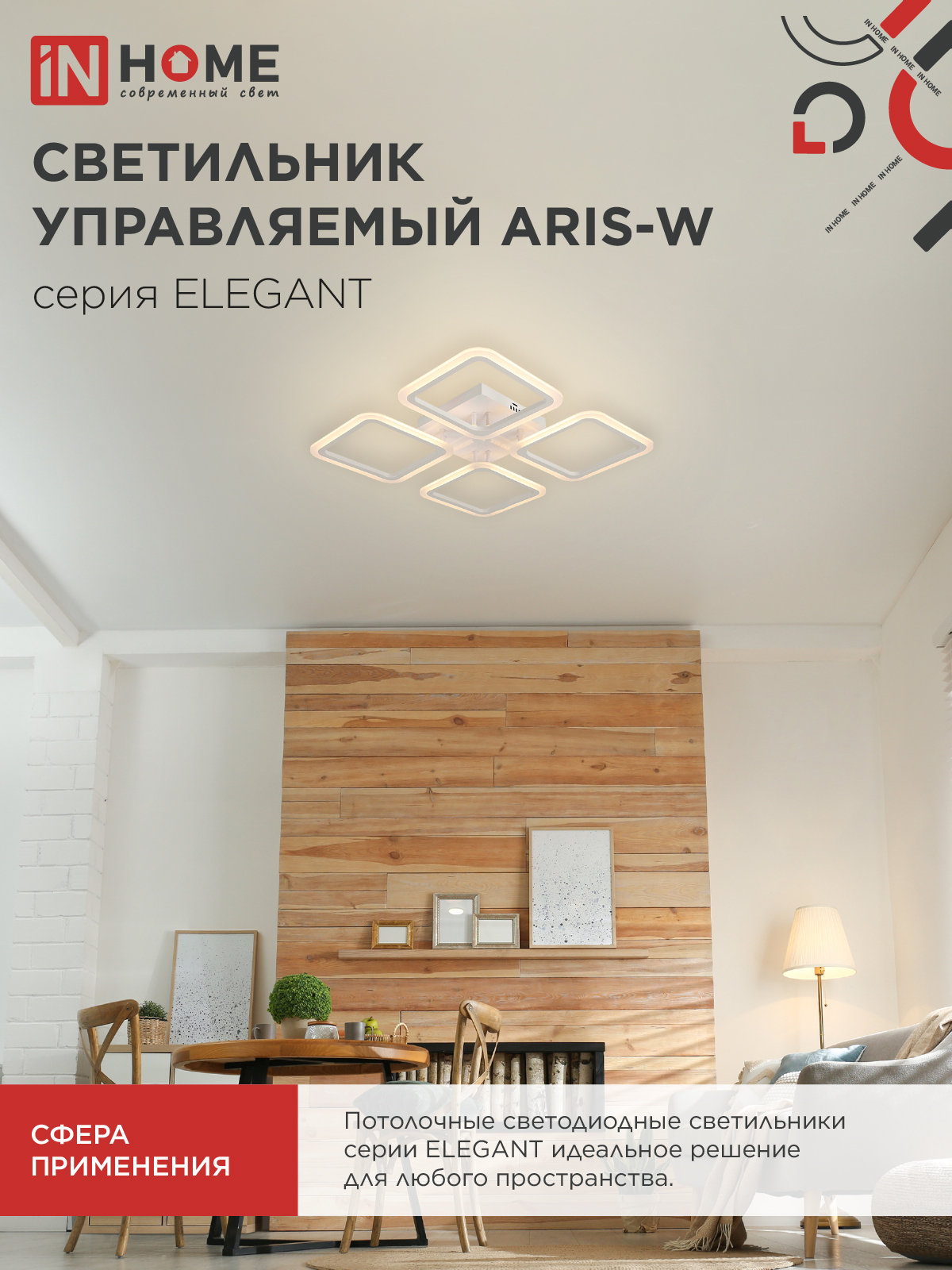 Светильник светодиодный ELEGANT ARIS-W 60Вт 230В 3000-6500K 4700Лм 450х450х75мм c пультом ДУ белый IN HOME в Находке