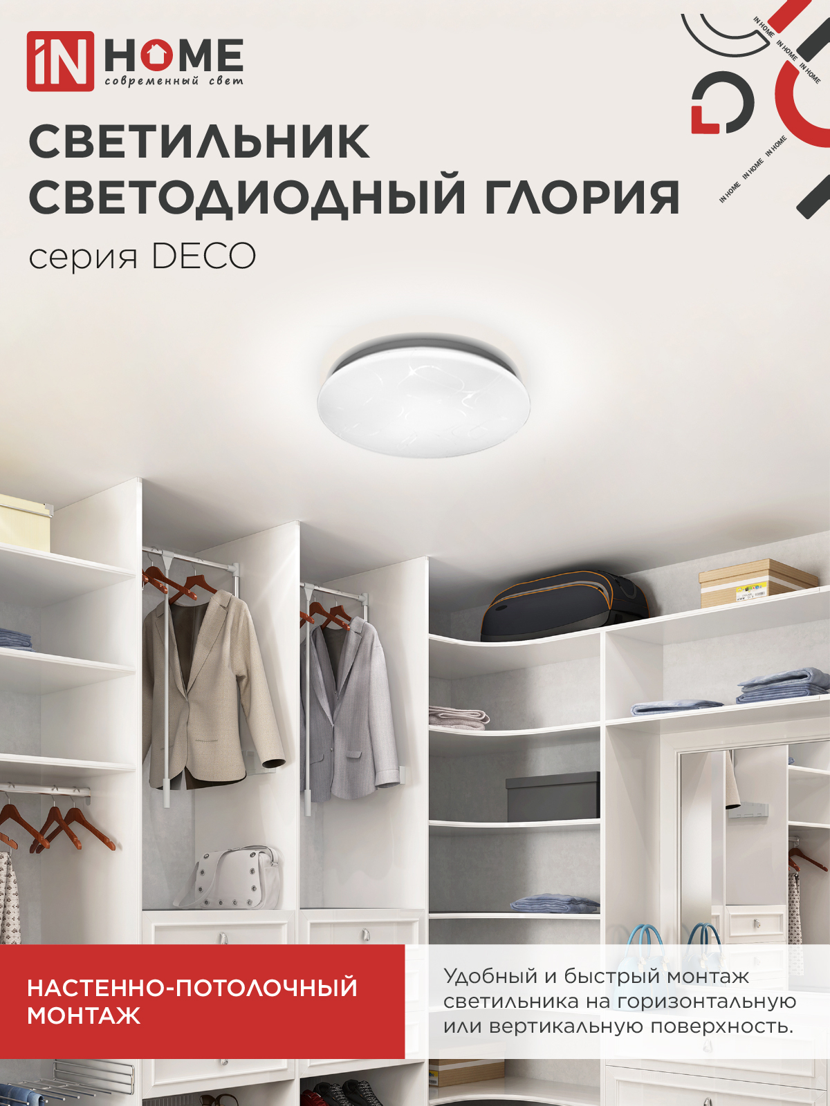 Светильник светодиодный серии DECO ГЛОРИЯ 48Вт 230В 4000К 4320Лм 380х55мм IN HOME в Находке
