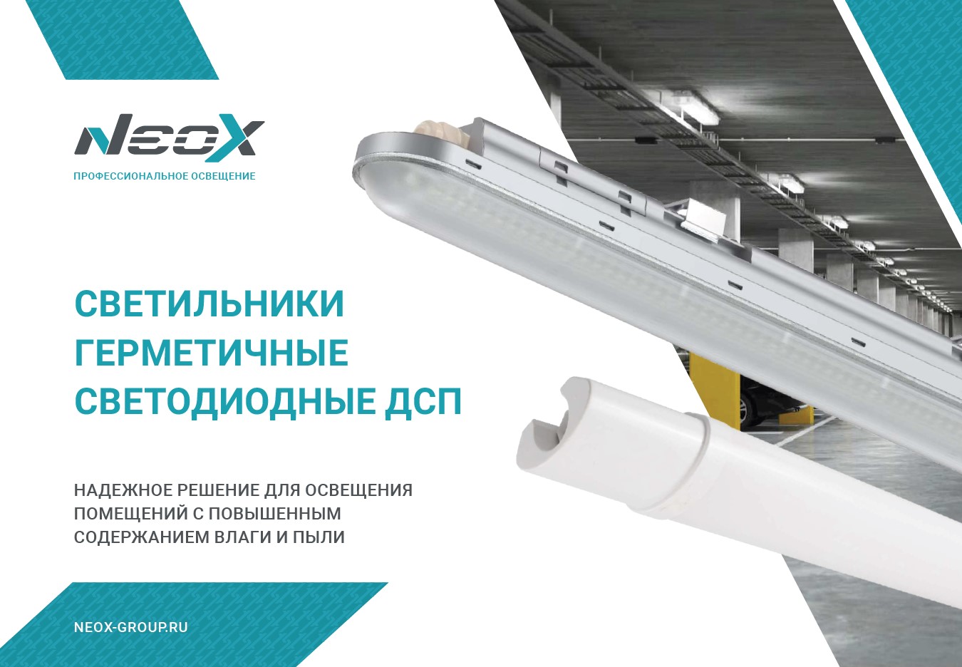 Презентация светильники герметичные ДСП