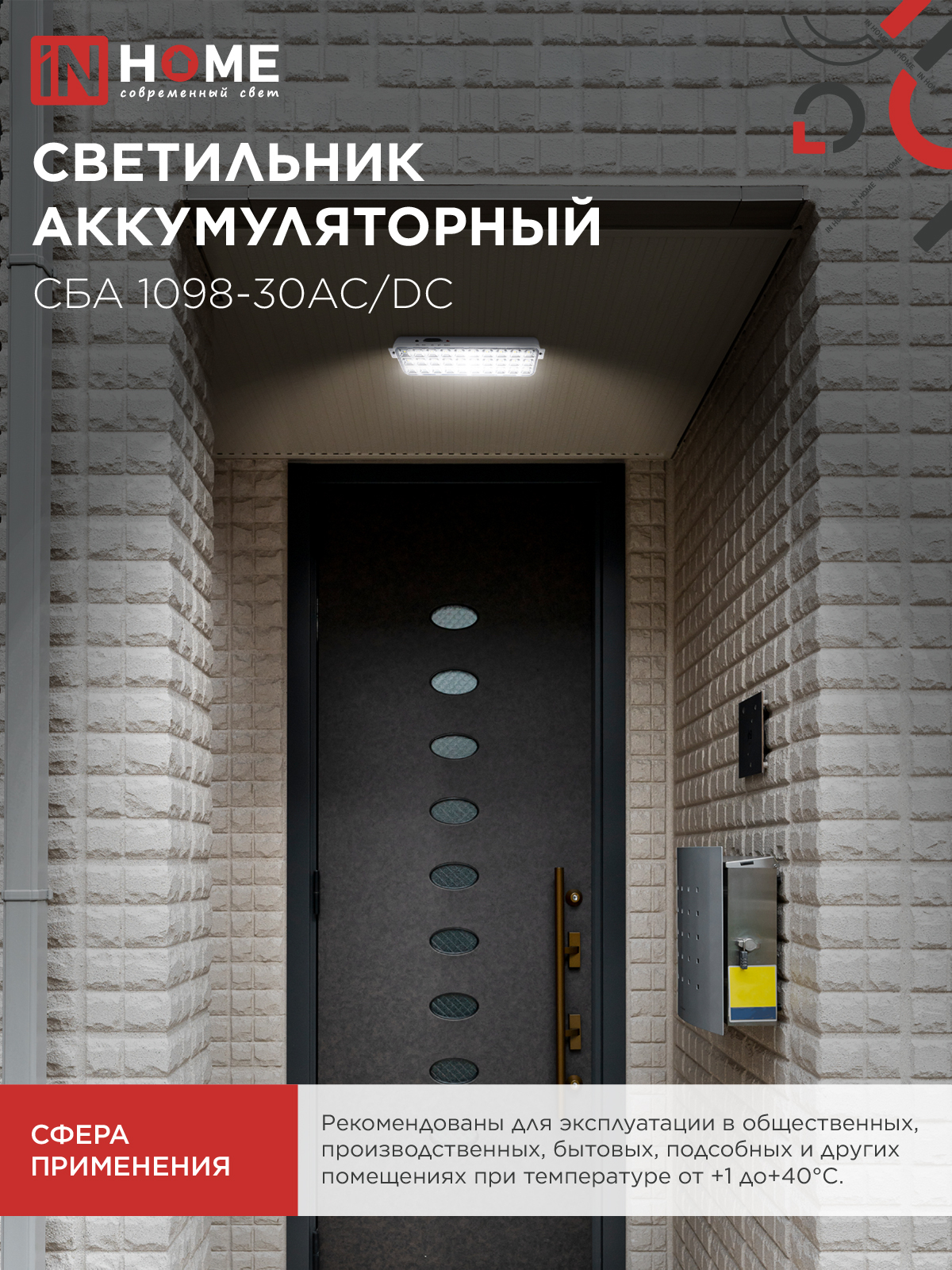 Светильник светодиодный аварийный СБА 1098-30AC/DC 30 LED 1.2Ah lithium battery AC/DC IN HOME в Находке