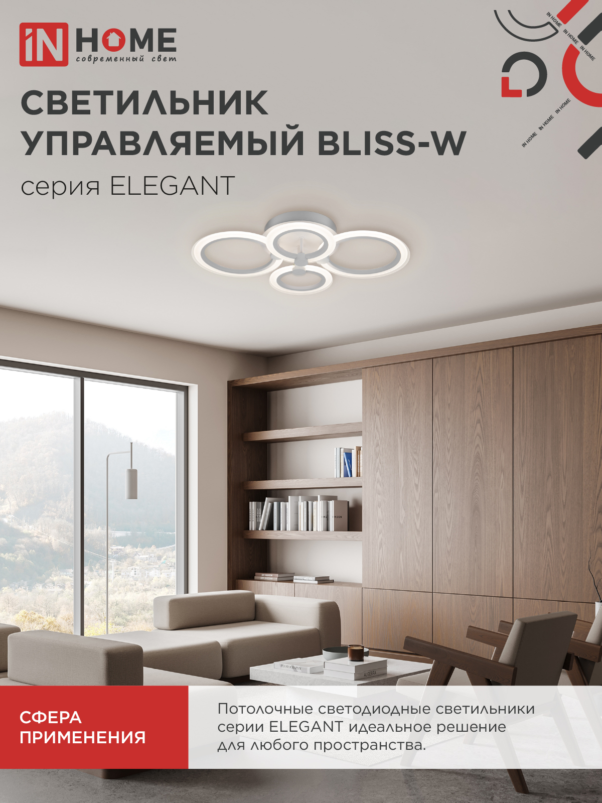 Светильник светодиодный ELEGANT BLISS-W 90Вт 230В 3000-6500K 610х400х130мм c пультом ДУ белый IN HOME в Находке