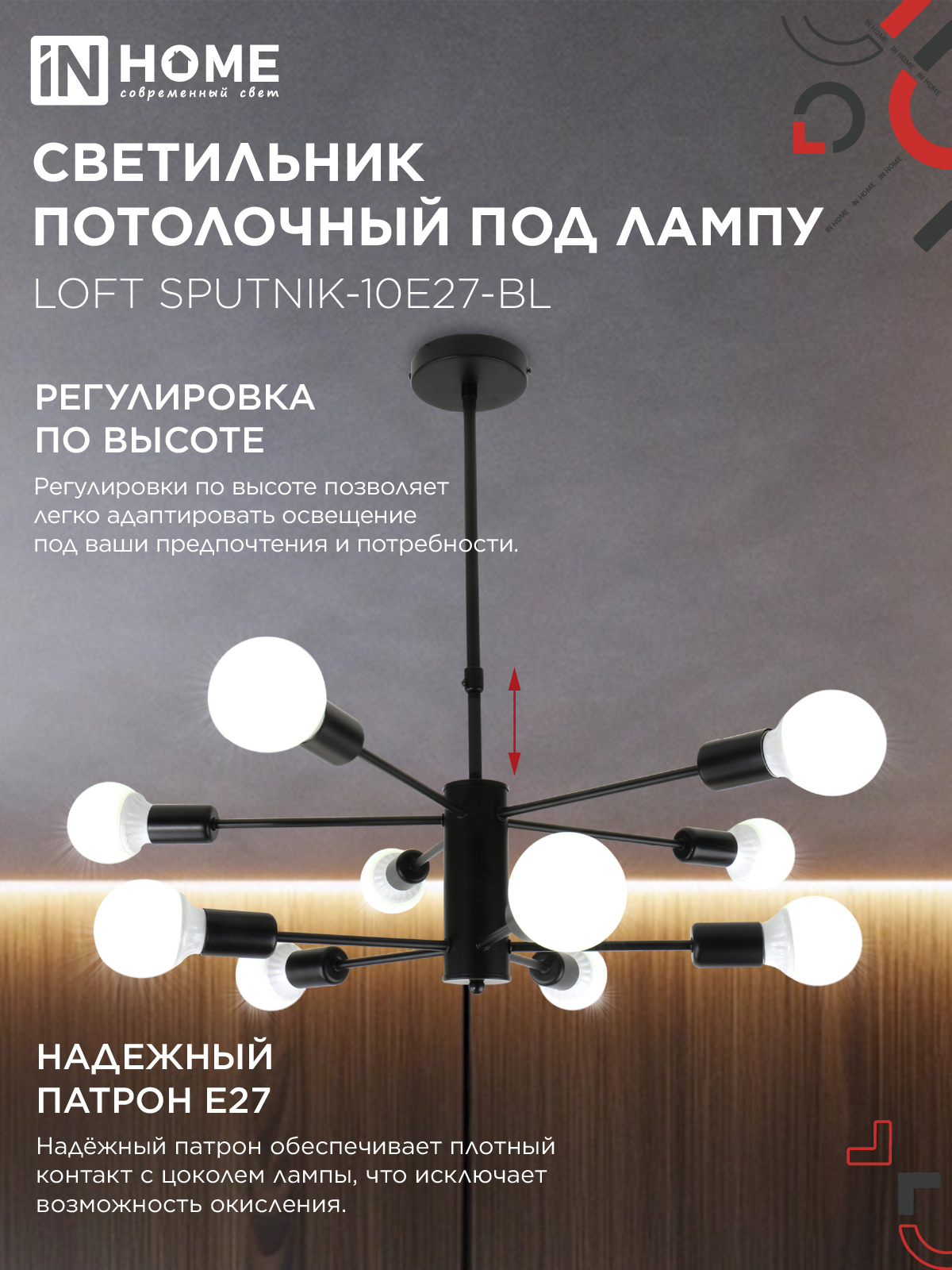 Люстра под лампу LOFT SPUTNIK-10E27-BL 10хЕ27 черный IN HOME в Находке