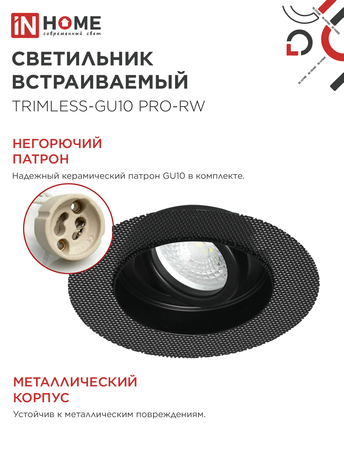 Светильник встраиваемый безрамочный под штукатурку TRIMLESS-GU10 RT-RB под лампу GU10 пов. черный IN HOME в Находке
