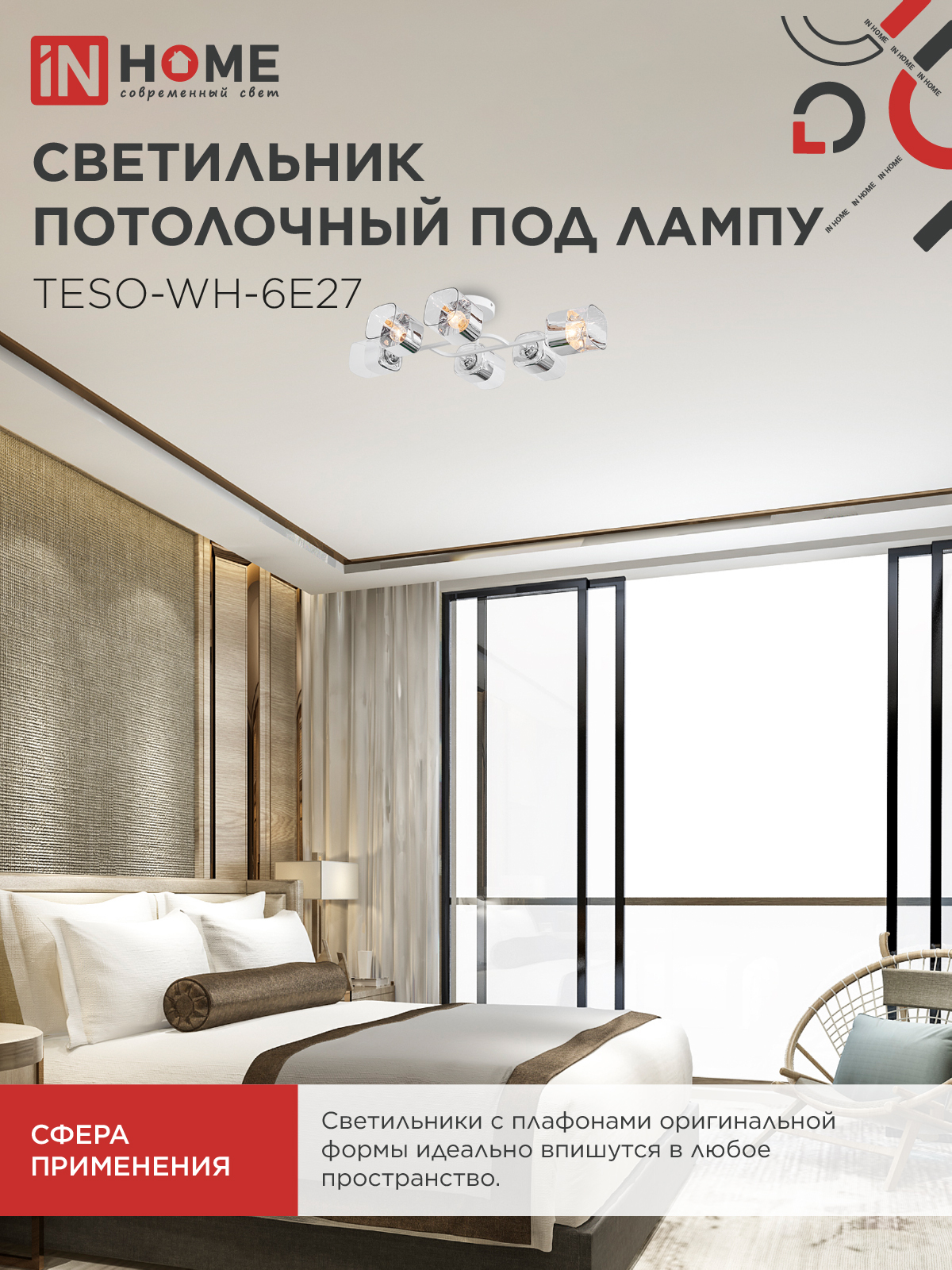 Светильник потолочный под лампу AURA TESO-WH-6E27 720x430x150 белый IN HOME в Находке
