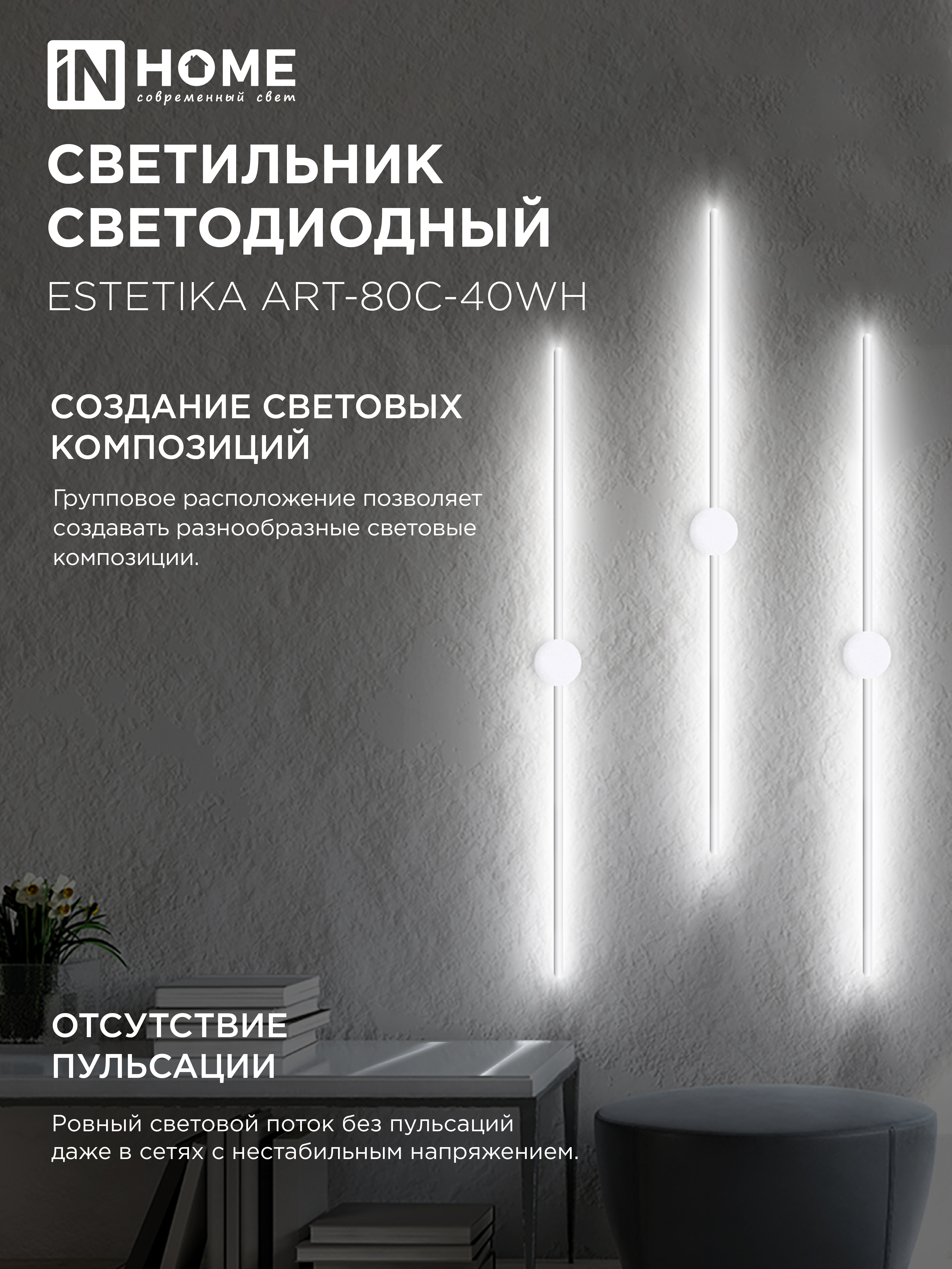 Светильник светодиодный ESTETIKA ART-80C-40WH 15Вт 230В 4000K 1050Лм 800х60x98 белый IN HOME в Находке