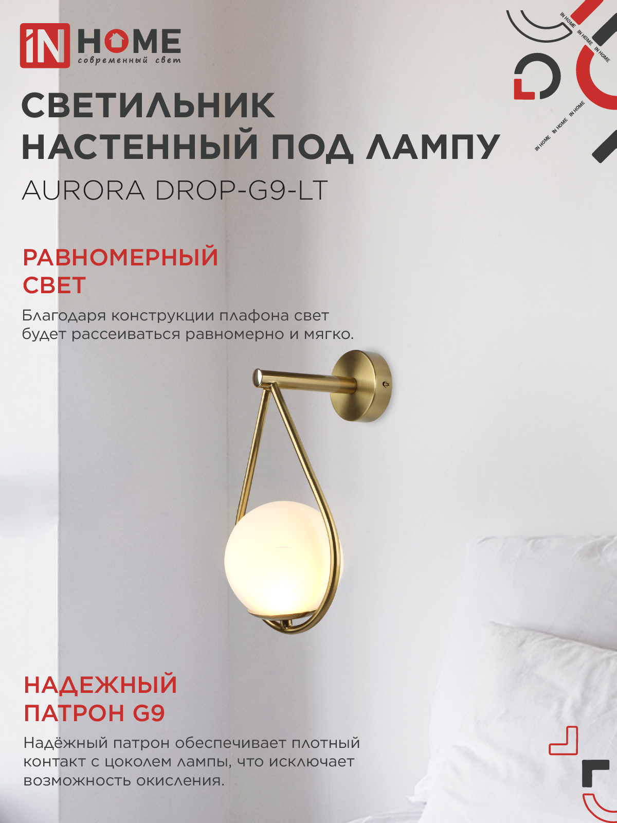 Светильник настенный под лампу AURORA DROP-G9-LT 1хG9 матовый плафон, латунный корпус IN HOME в Находке