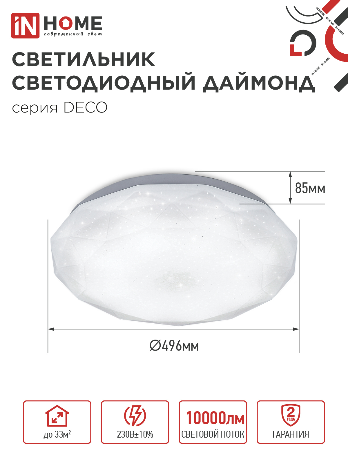Светильник светодиодный серии DECO ДАЙМОНД 95Вт 230В 6500К 10000Лм 496х85мм IN HOME в Находке