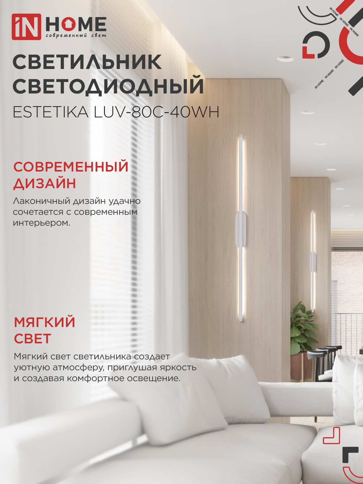 Светильник светодиодный ESTETIKA LUV-80C-40WH 15Вт 230В 4000K 1050Лм 800х50x25 белый IN HOME в Находке