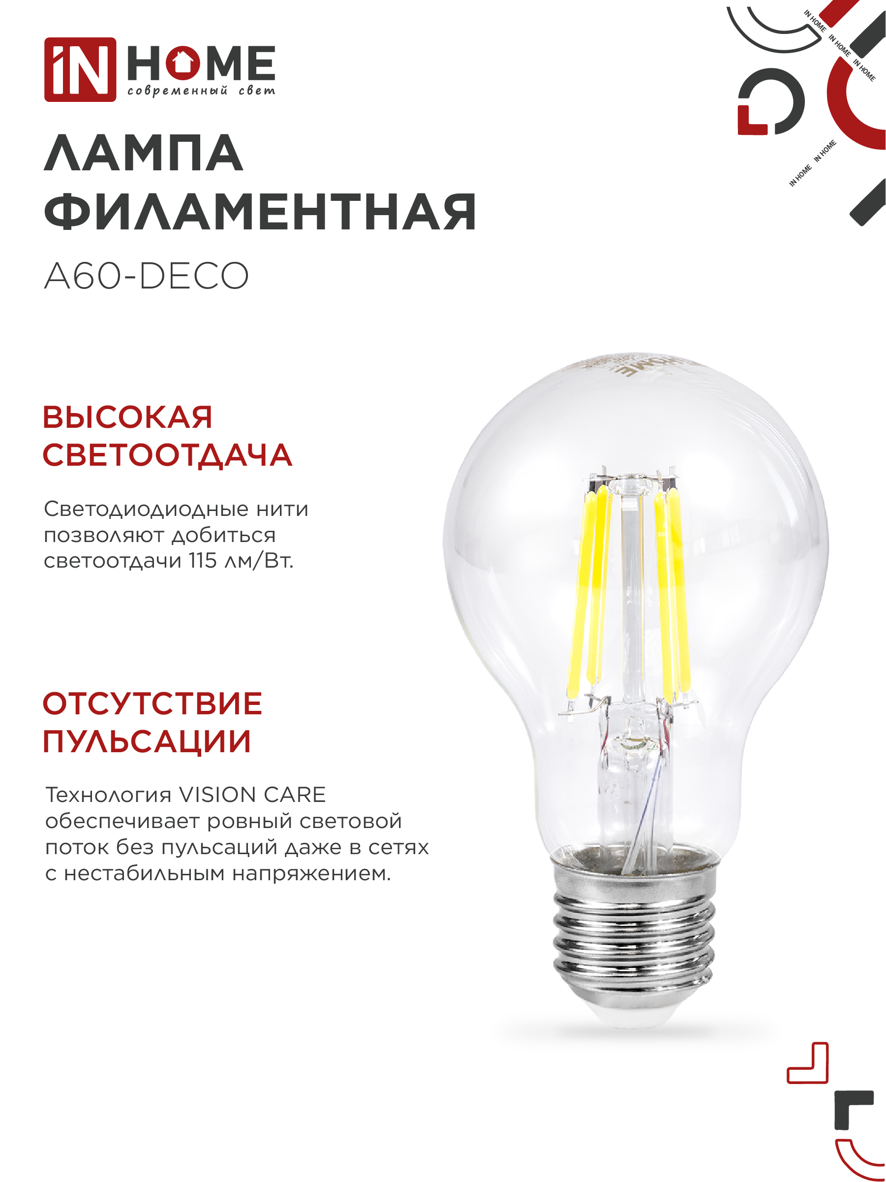 Лампа светодиодная LED-A60-deco 11Вт 230В Е27 6500К 1160Лм прозрачная IN HOME в Находке