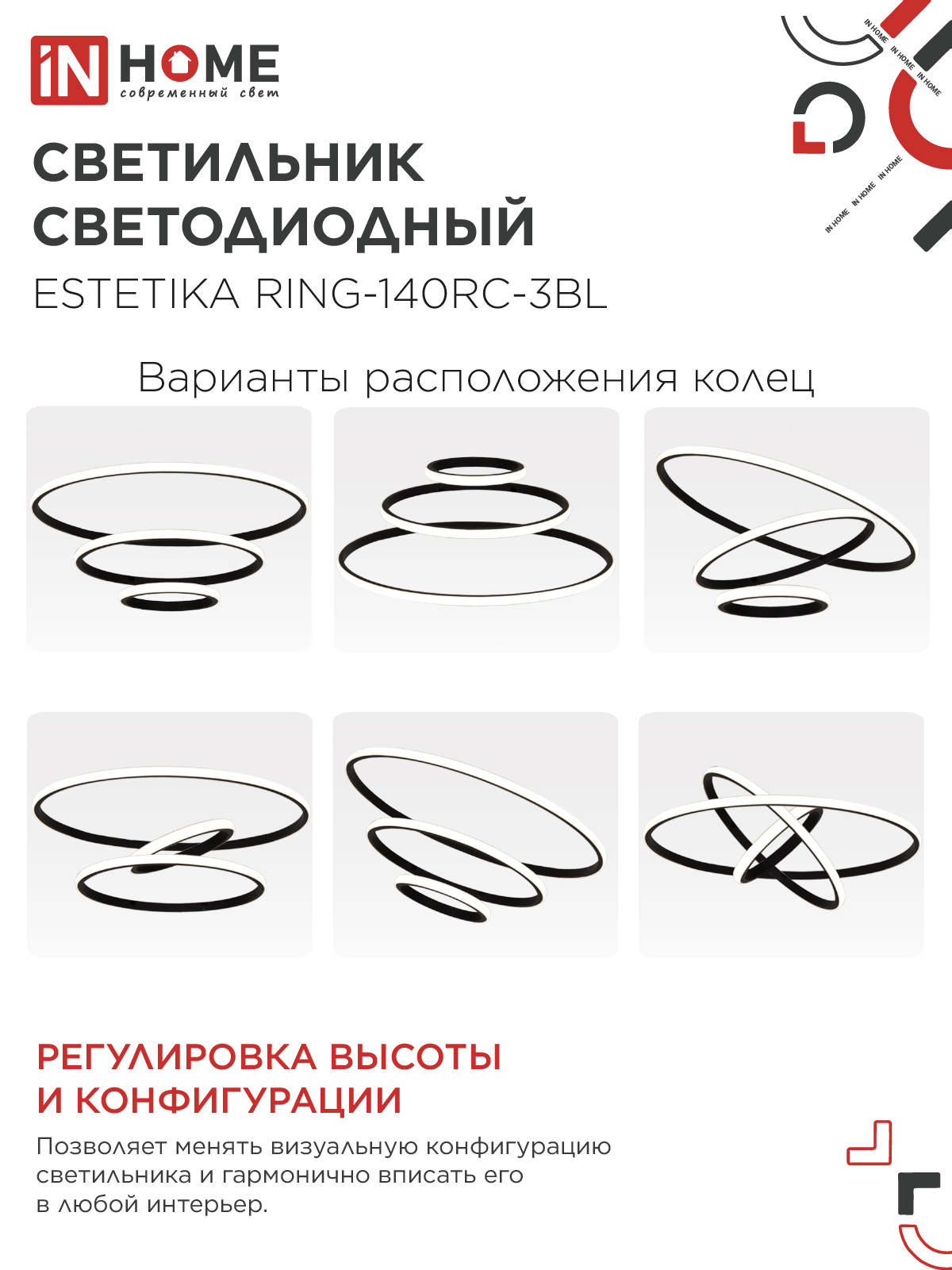 Светильник светодиодный ESTETIKA RING-140RC-3BL 140Вт 230В 3000-6500K 600/400/200 1.2м трос пульт ДУ черный IN HOME в Находке