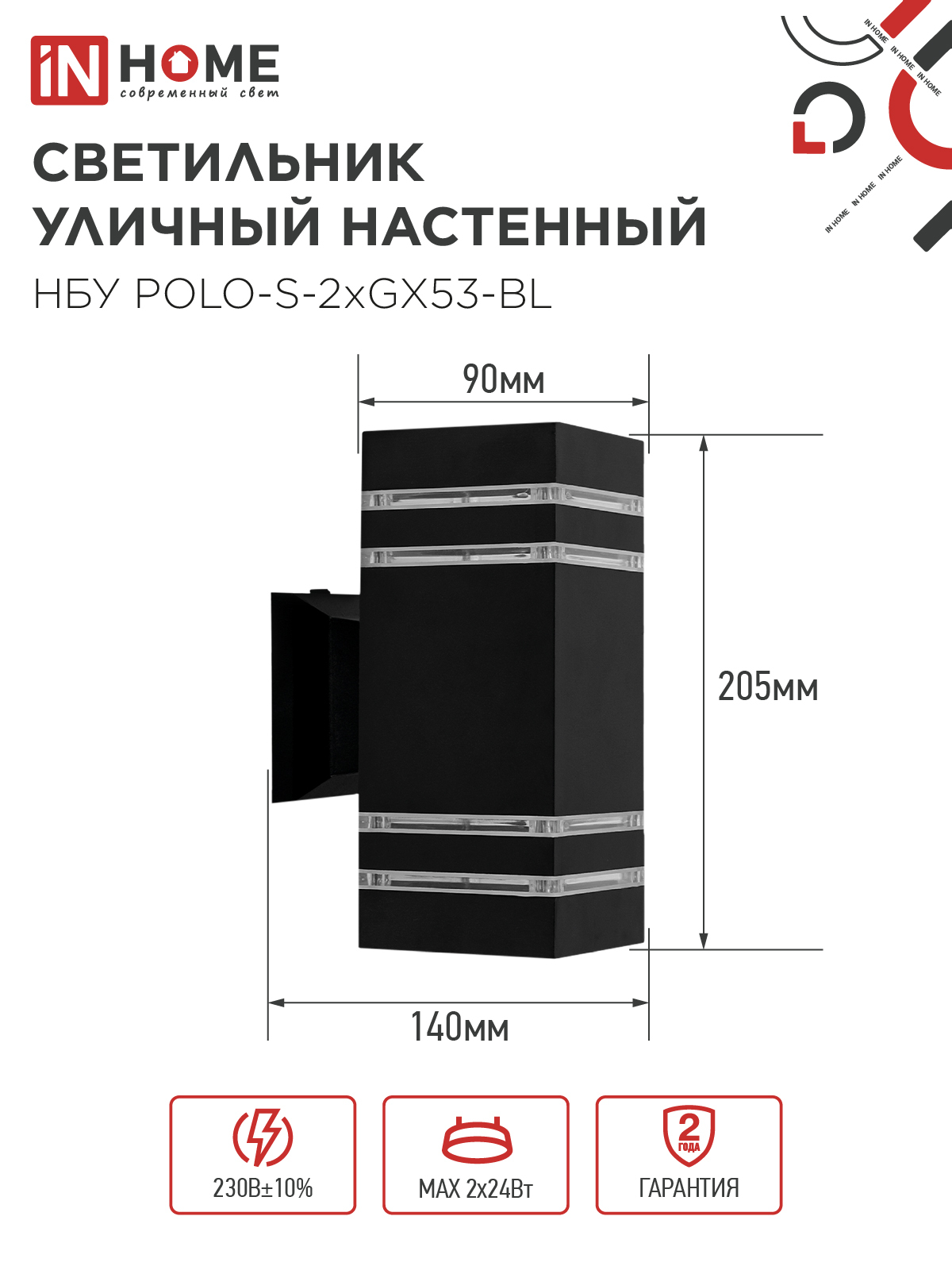 Светильник уличный настенный двусторонний НБУ POLO-S-2xGX53-BL алюминиевый черный IP54 IN HOME в Находке