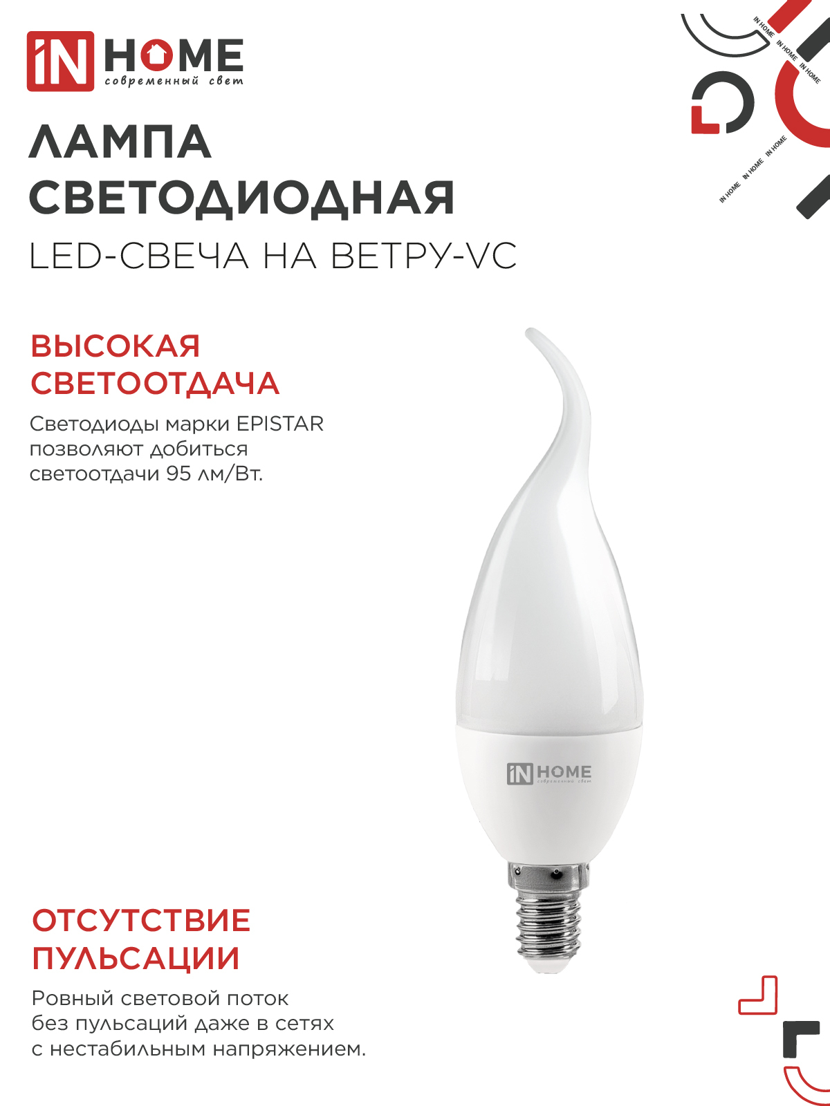 Лампа светодиодная LED-СВЕЧА НА ВЕТРУ-VC 8Вт 230В Е14 4000К 760Лм IN HOME в Находке
