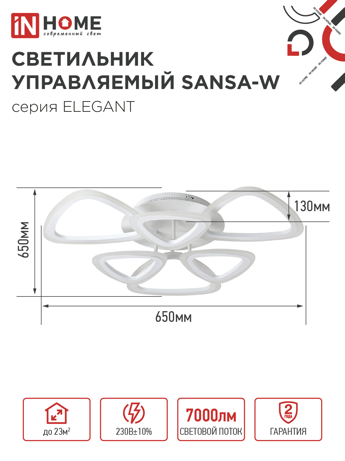 Светильник светодиодный ELEGANT SANSA-W 90Вт 230В 3000-6500K 650х650х130мм c пультом ДУ белый IN HOME в Находке