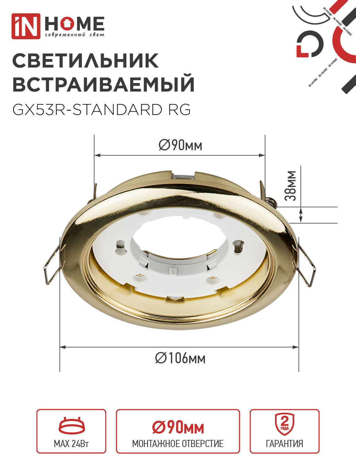 Светильник встраиваемый GX53R-standard RG-10PACK металл под лампу GX53 230В золото (10 шт./упак.) IN HOME в Находке