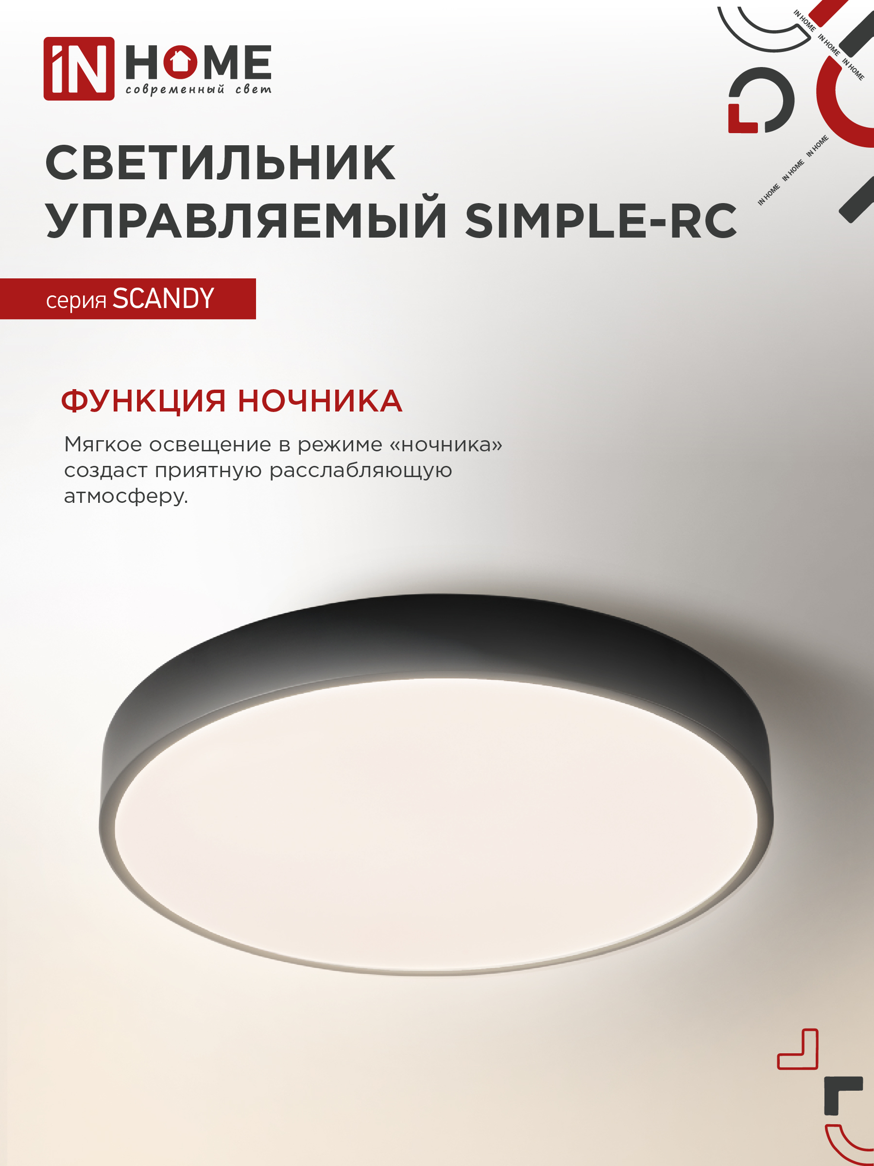 Светильник светодиодный SCANDY SIMPLE-75RCB 75Вт 230В 3000-6500K 6000Лм 400x50мм с пультом ДУ черный IN HOME в Находке