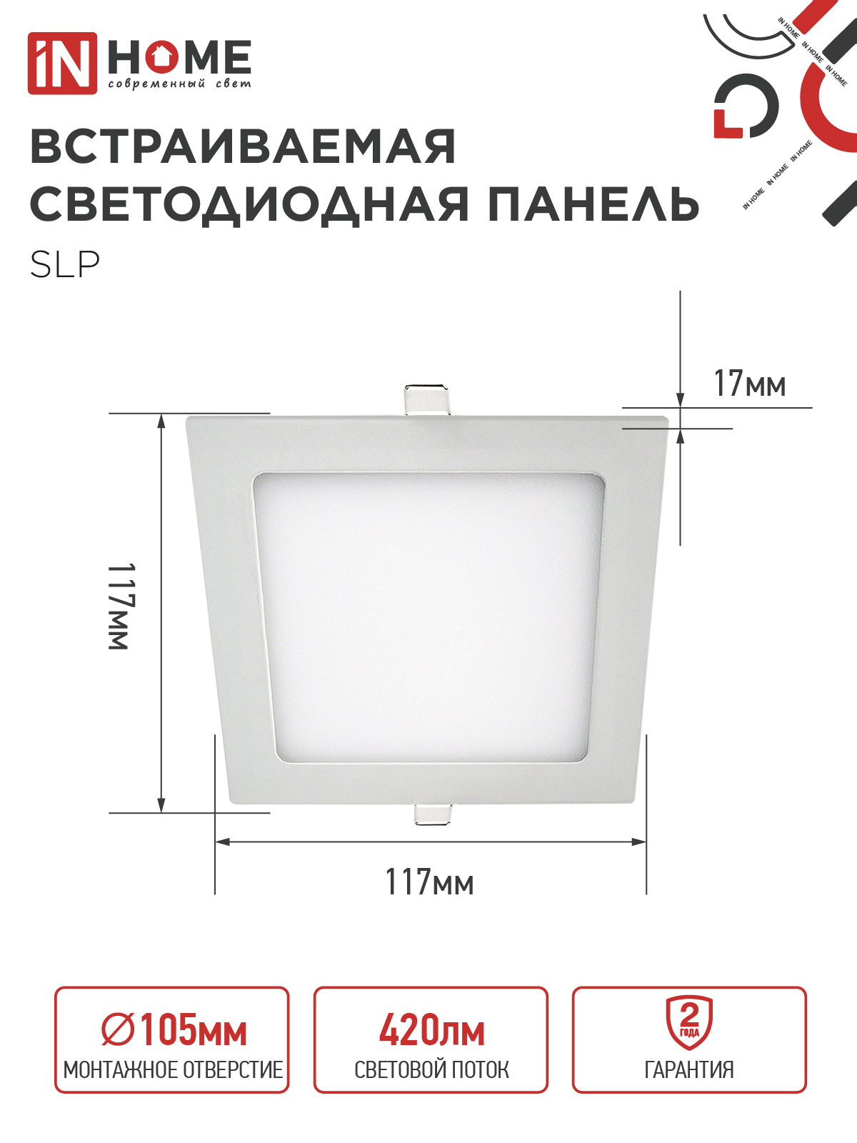 Панель светодиодная встраиваемая квадратная SLP 6Вт 230В 4000К 420Лм 117мм белая IP40 IN HOME в Находке