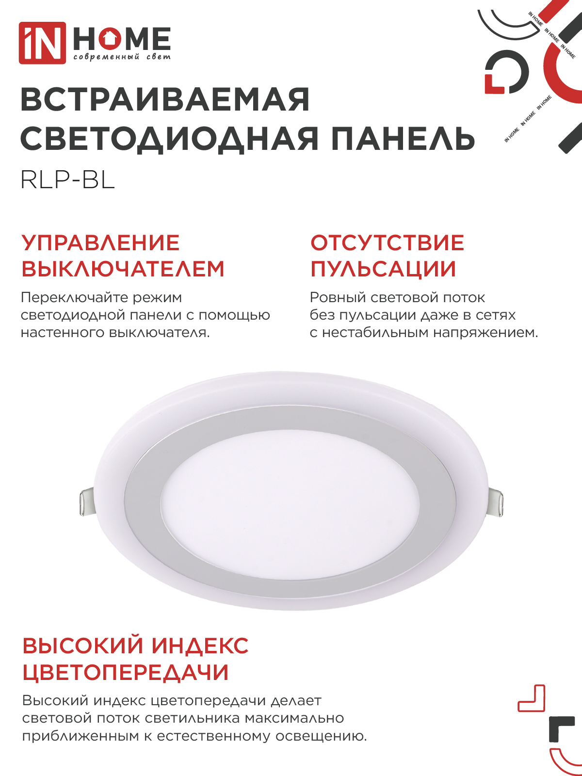 Панель светодиодная встраиваемая круглая RLP-BL 16Вт 230В 4000К 960Лм 195мм с подсветкой белая IP20 IN HOME в Находке