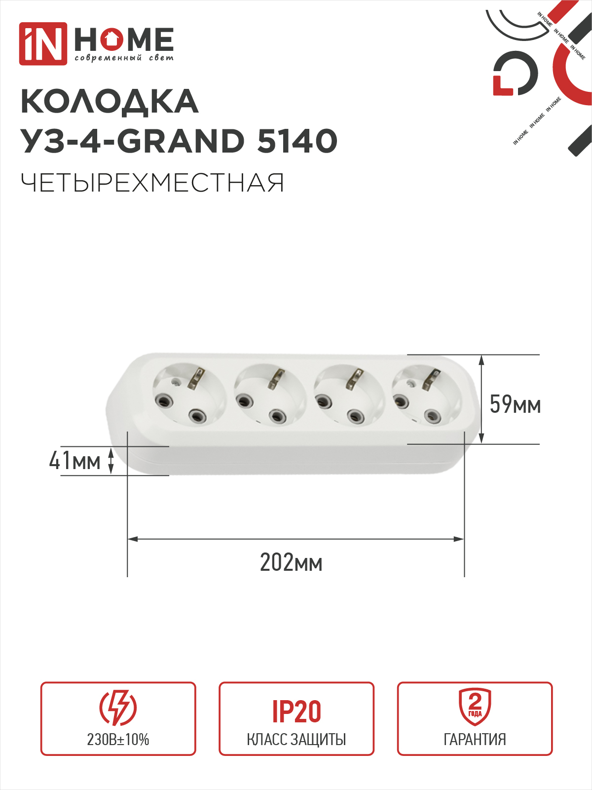Колодка УЗ-4-GRAND четырехместная с заземлением 5140 IN HOME в Находке