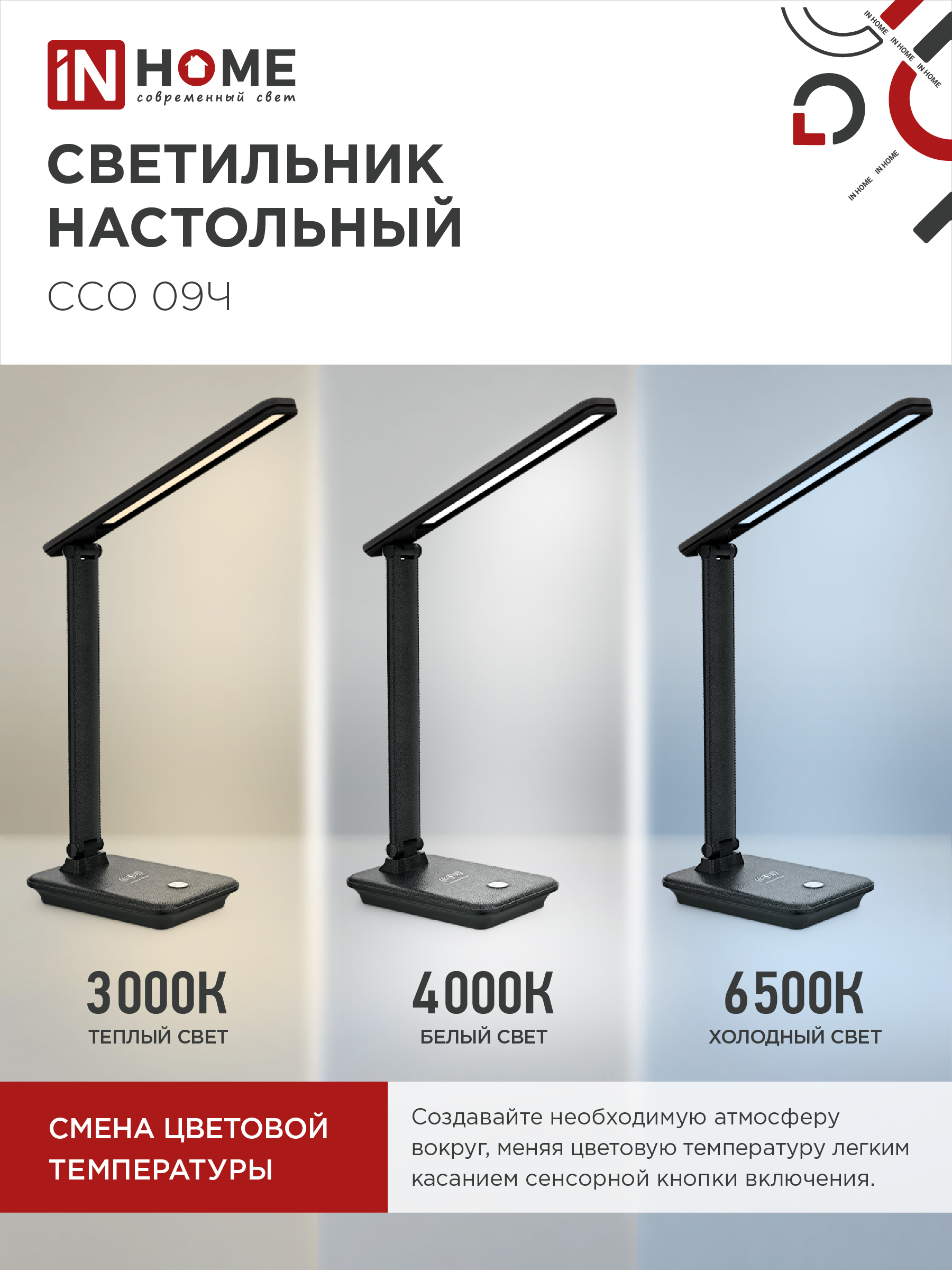 Светильник настольный светодиодный PLUS ССО-09Ч 12Вт 600Лм сенсор, с беспроводной зарядкой для телефона, адаптер ЧЕРНЫЙ IN HOME в Находке