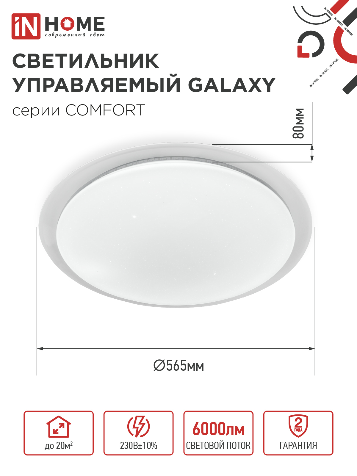 Светильник светодиодный COMFORT GALAXY 75Вт 230В 3000-6500K 6000Лм 565x80мм с пультом ДУ IN HOME в Находке