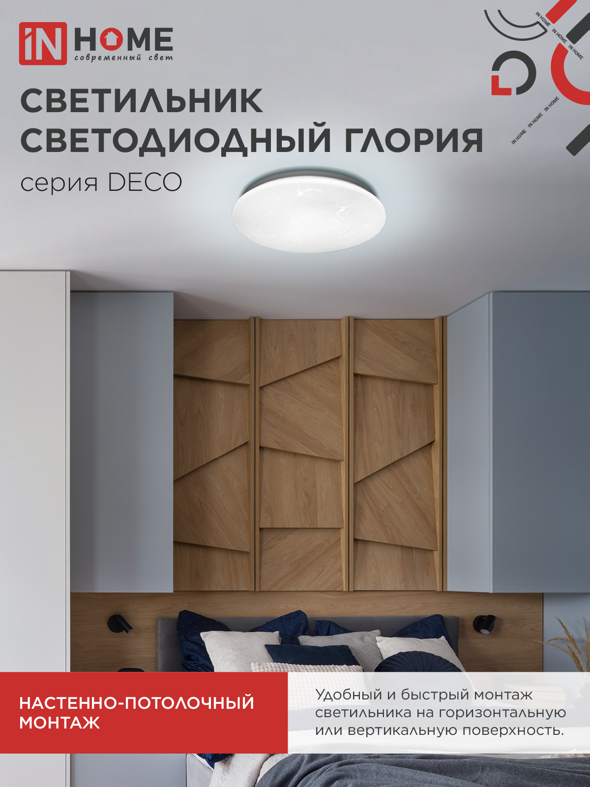 Светильник светодиодный серии DECO ГЛОРИЯ 95Вт 230В 6500К 10000Лм 483х67мм IN HOME в Находке
