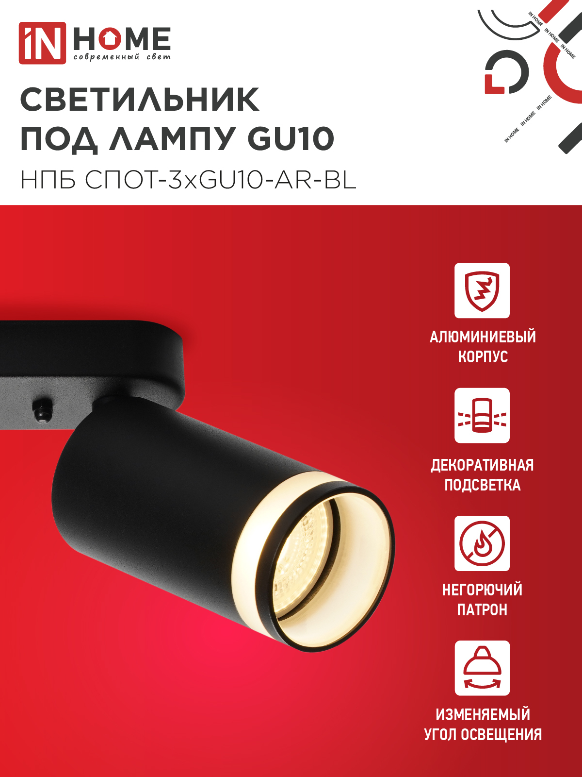 Светильник потолочный НПБ СПОТ-3xGU10-AR-BL под лампу GU10 350х55x135мм линейный черный IN HOME в Находке