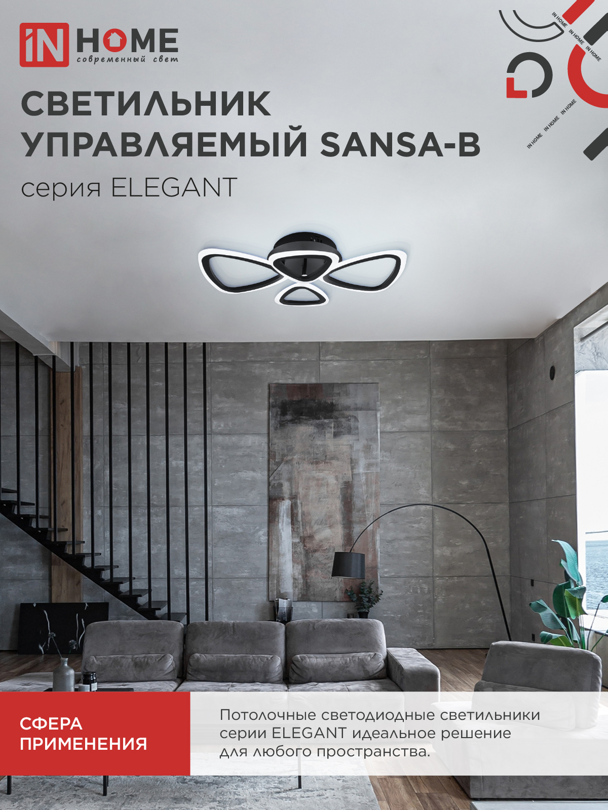 Светильник светодиодный ELEGANT SANSA-B 60Вт 230В 3000-6500K 4700Лм 600х400х75мм c пультом ДУ черный IN HOME в Находке